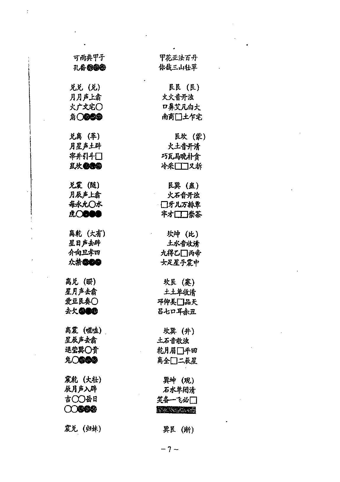 鹤赤天峰-铁版神数解用秘要真诀.pdf_第8页