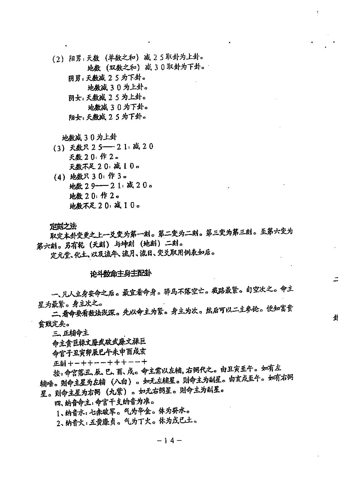 鹤赤天峰-铁版神数解用秘要真诀.pdf_第15页