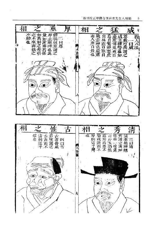 麻衣先生人相编_神相水镜集_太极数.pdf_第8页