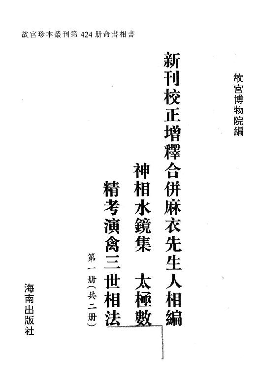 麻衣先生人相编_神相水镜集_太极数.pdf_第2页