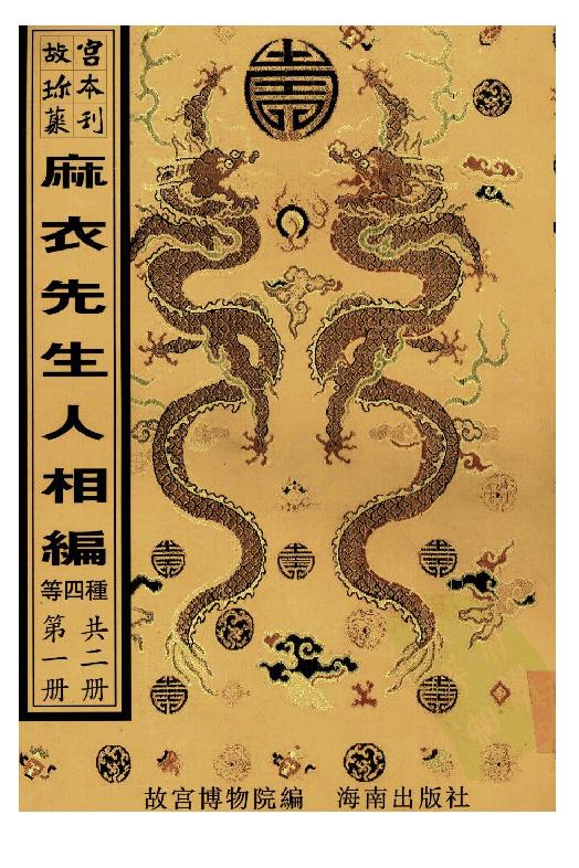 麻衣先生人相编_神相水镜集_太极数.pdf_第1页