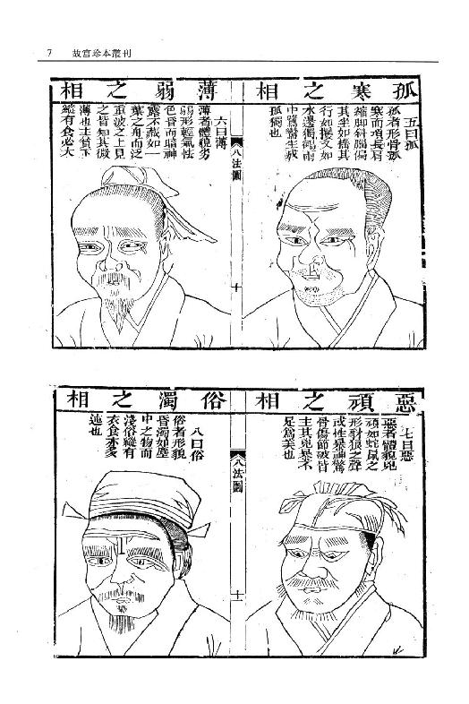 麻衣先生人相编_神相水镜集_太极数.pdf_第9页