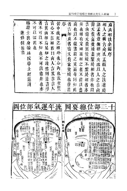 麻衣先生人相编_神相水镜集_太极数.pdf_第4页