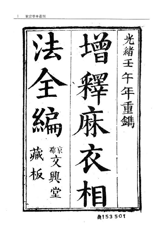 麻衣先生人相编_神相水镜集_太极数.pdf_第3页