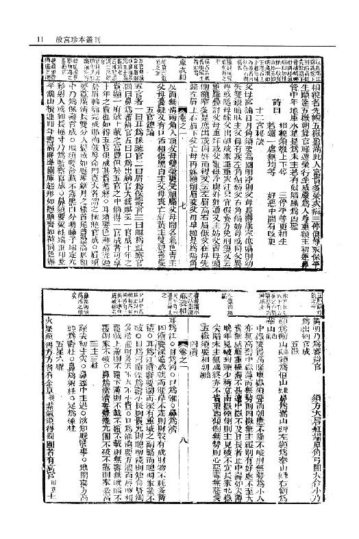 麻衣先生人相编_神相水镜集_太极数.pdf_第13页