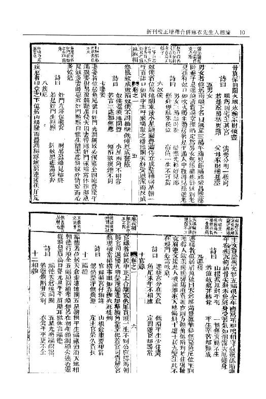 麻衣先生人相编_神相水镜集_太极数.pdf_第12页