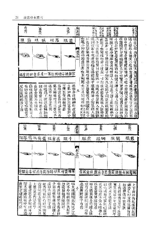 麻衣先生人相编_神相水镜集_太极数.pdf_第23页