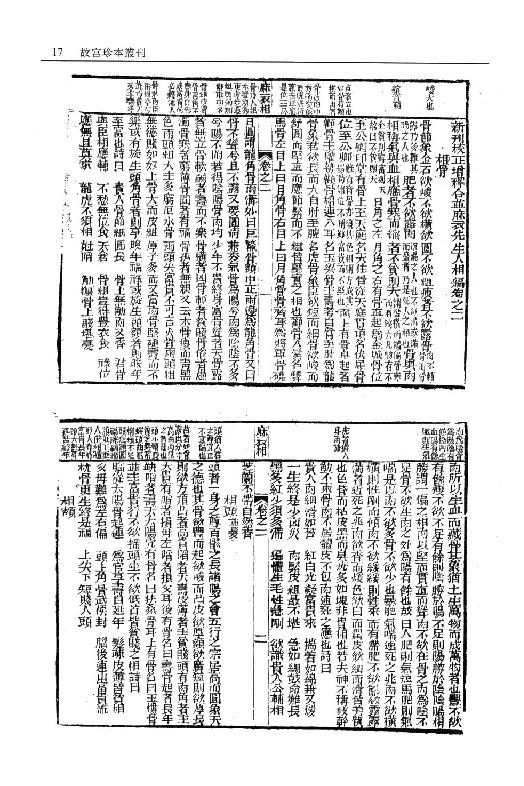 麻衣先生人相编_神相水镜集_太极数.pdf_第19页