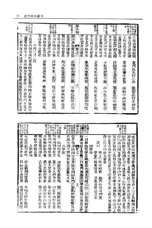 麻衣先生人相编_神相水镜集_太极数.pdf_第15页