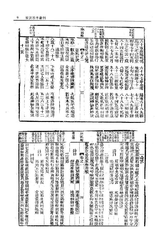 麻衣先生人相编_神相水镜集_太极数.pdf_第11页