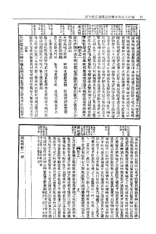 麻衣先生人相编_神相水镜集_太极数.pdf_第18页