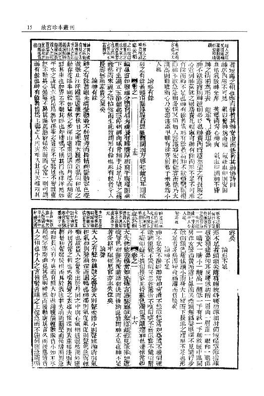 麻衣先生人相编_神相水镜集_太极数.pdf_第17页