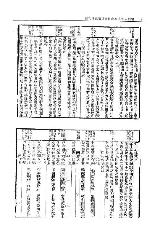 麻衣先生人相编_神相水镜集_太极数.pdf_第14页