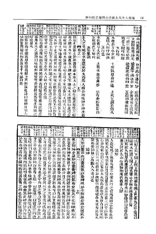 麻衣先生人相编_神相水镜集_太极数.pdf_第16页