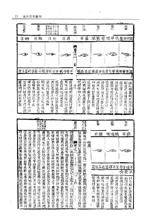 麻衣先生人相编_神相水镜集_太极数.pdf_第25页