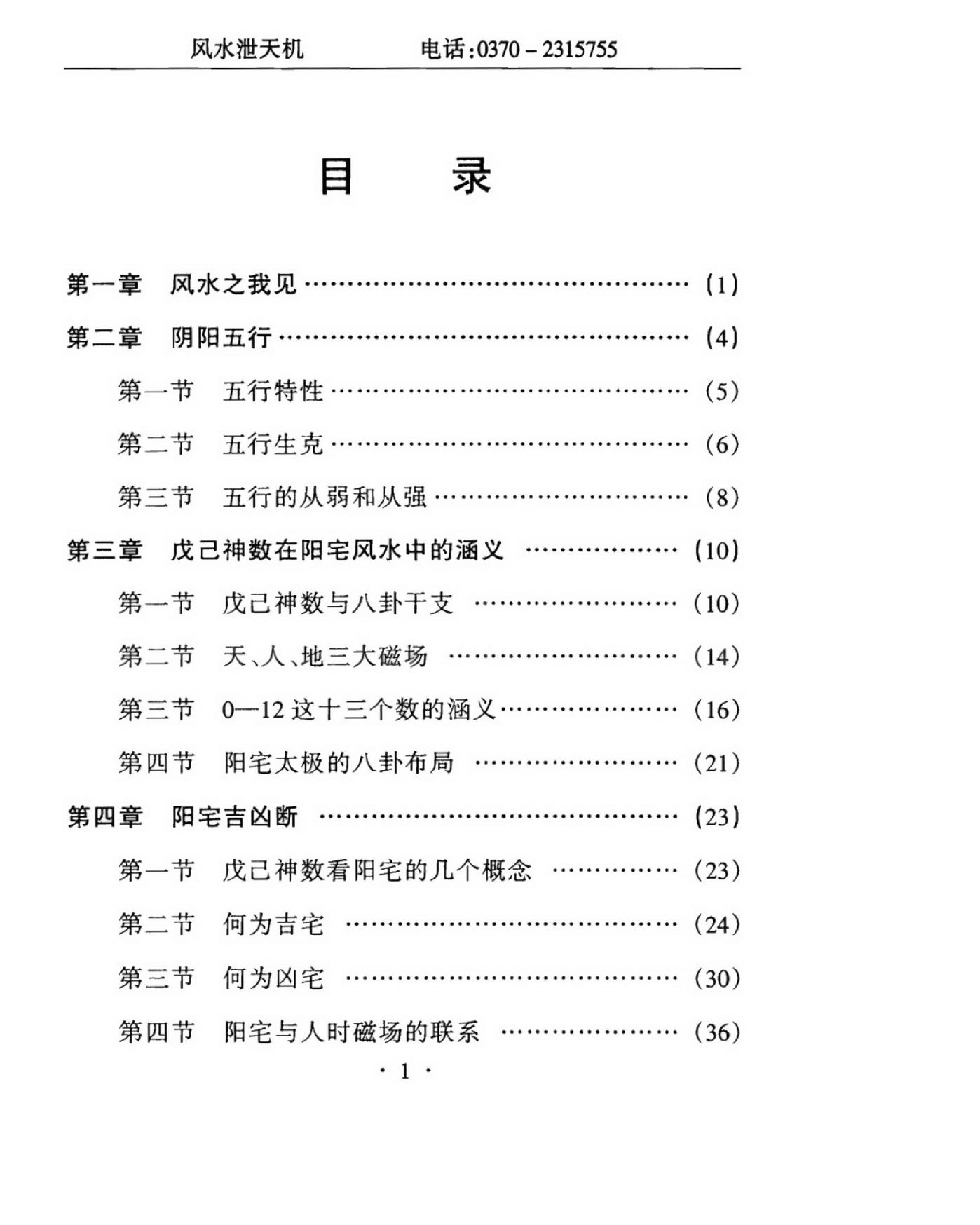 黄一远-戊己神数风水泄天机.pdf_第6页