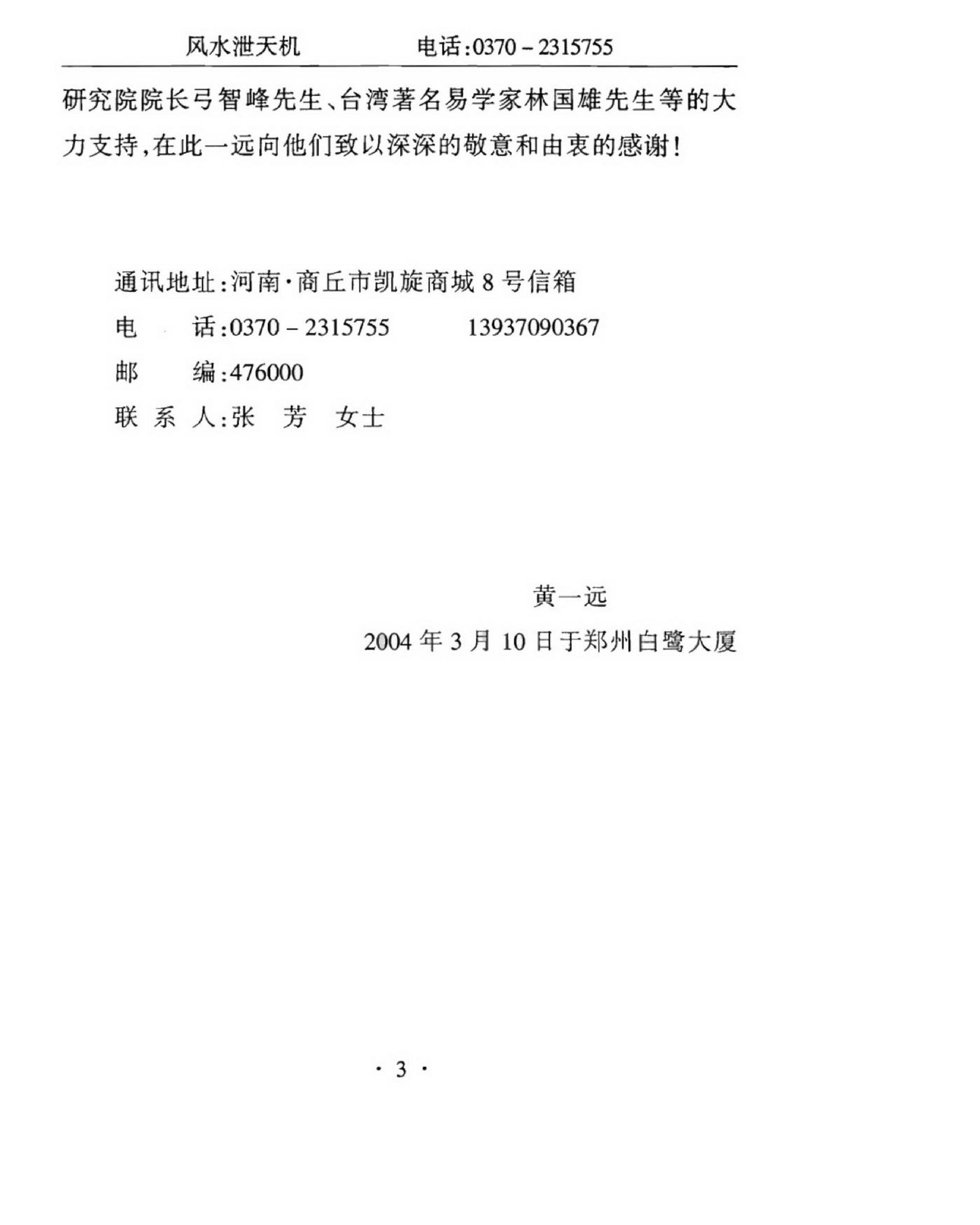 黄一远-戊己神数风水泄天机.pdf_第5页