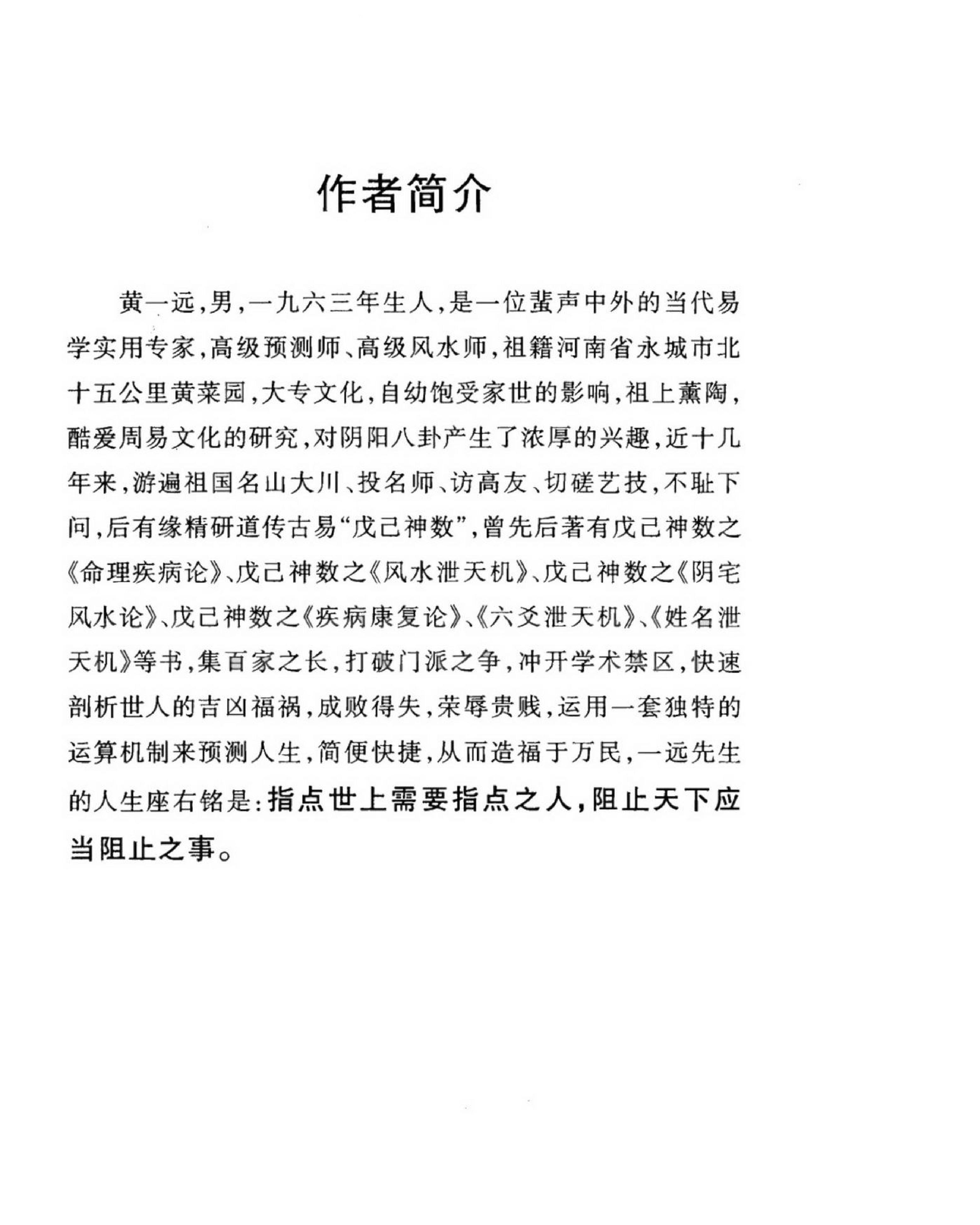 黄一远-戊己神数风水泄天机.pdf_第2页