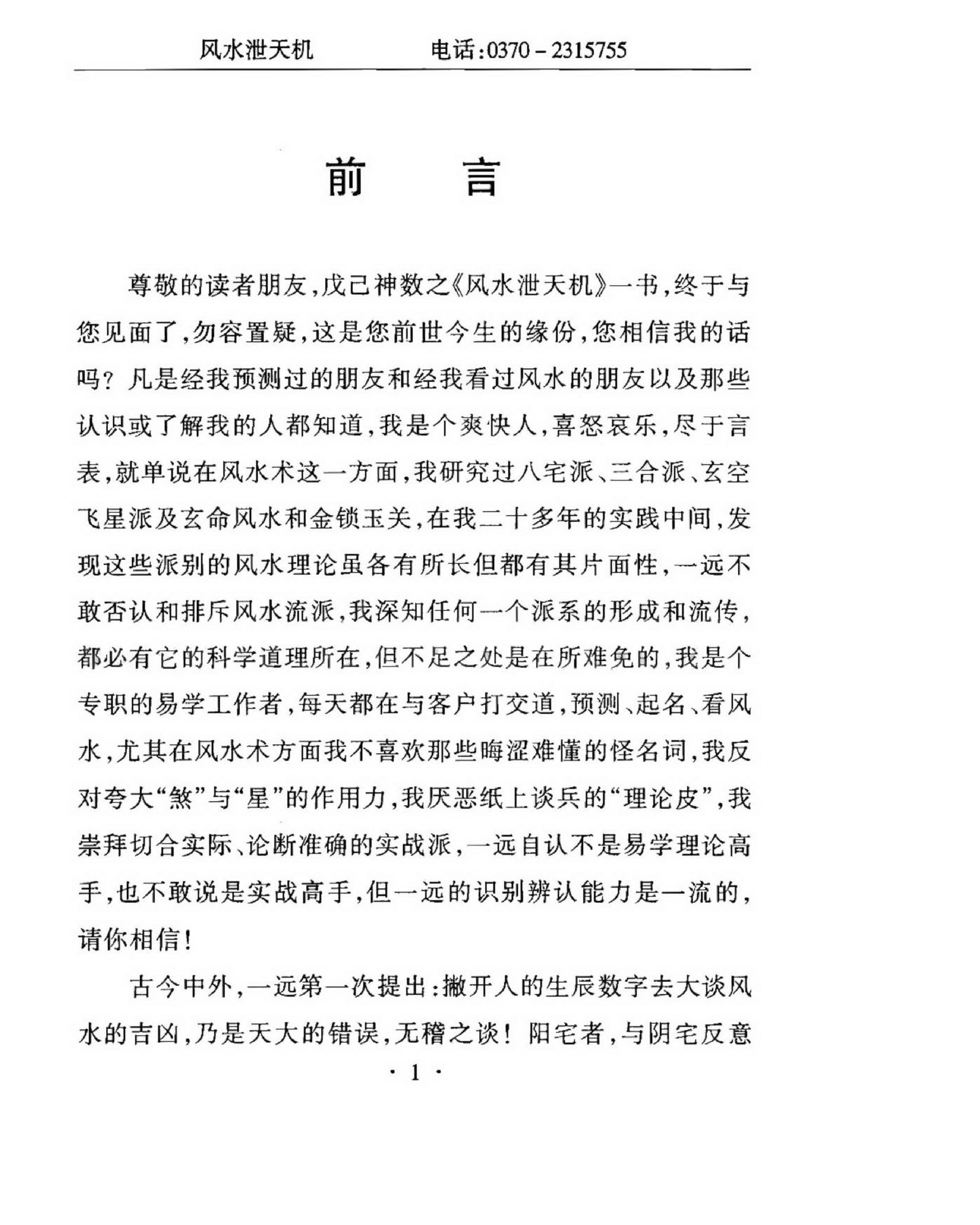 黄一远-戊己神数风水泄天机.pdf_第3页