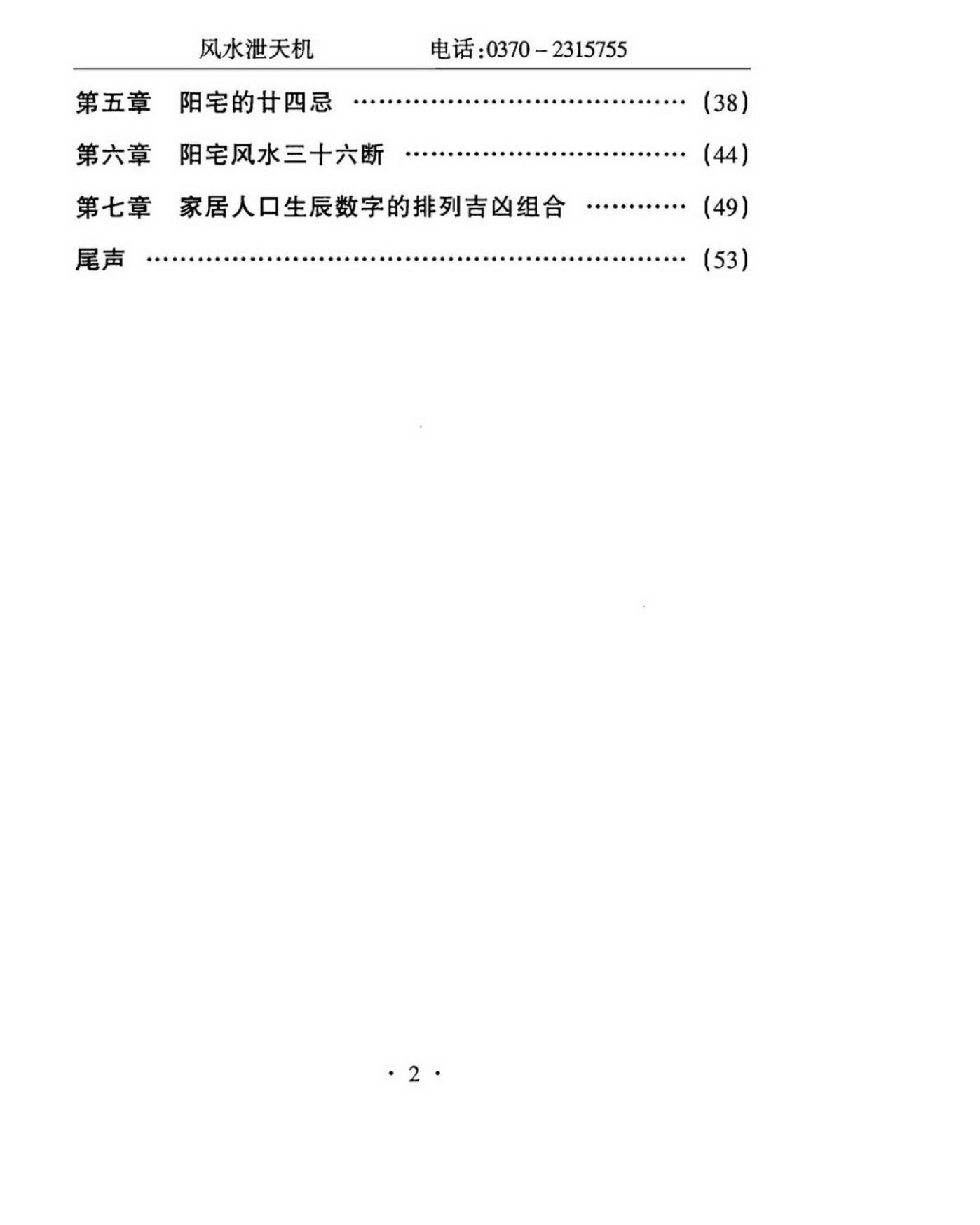 黄一远-戊己神数风水泄天机.pdf_第7页