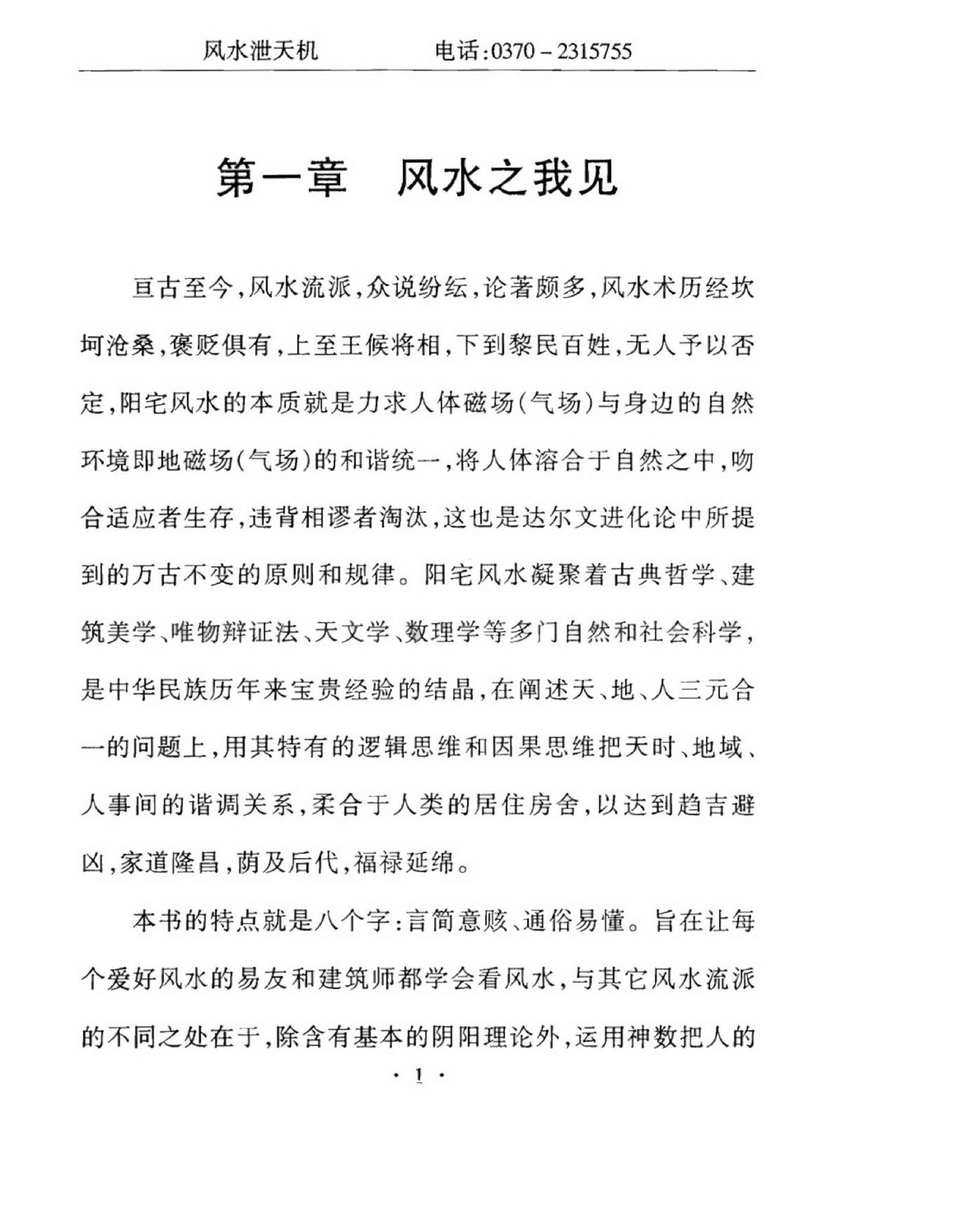 黄一远-戊己神数风水泄天机.pdf_第8页