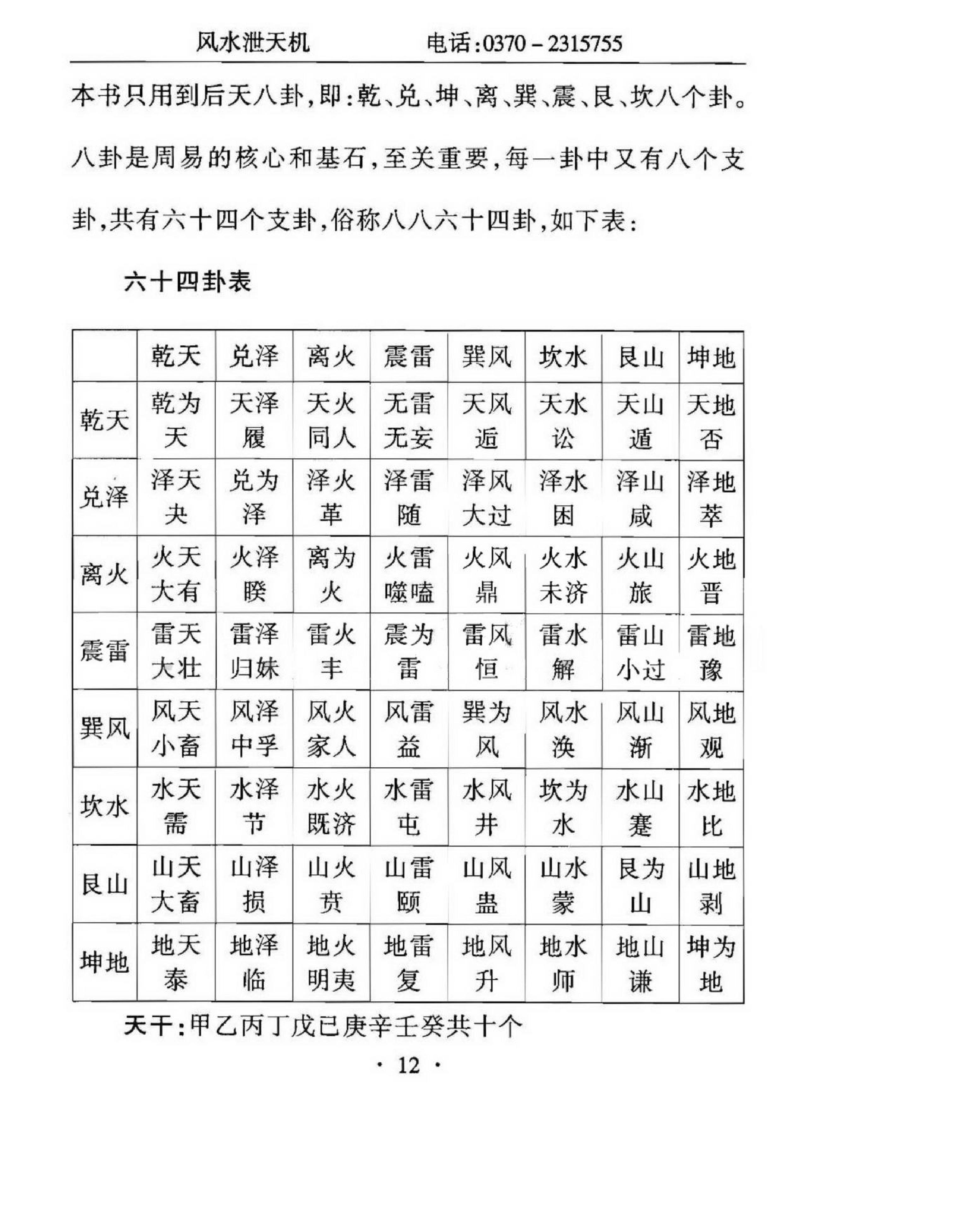 黄一远-戊己神数风水泄天机.pdf_第19页