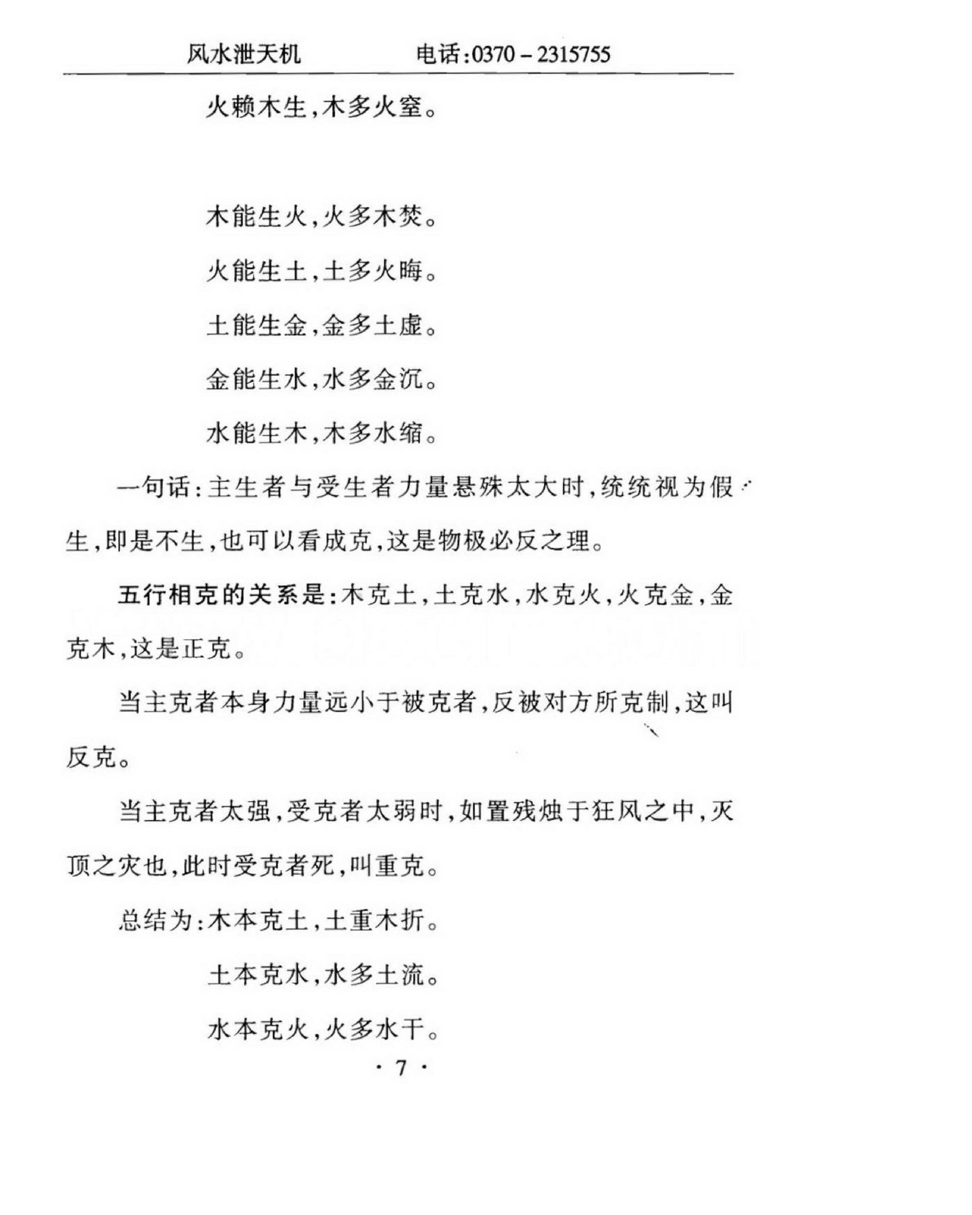 黄一远-戊己神数风水泄天机.pdf_第14页