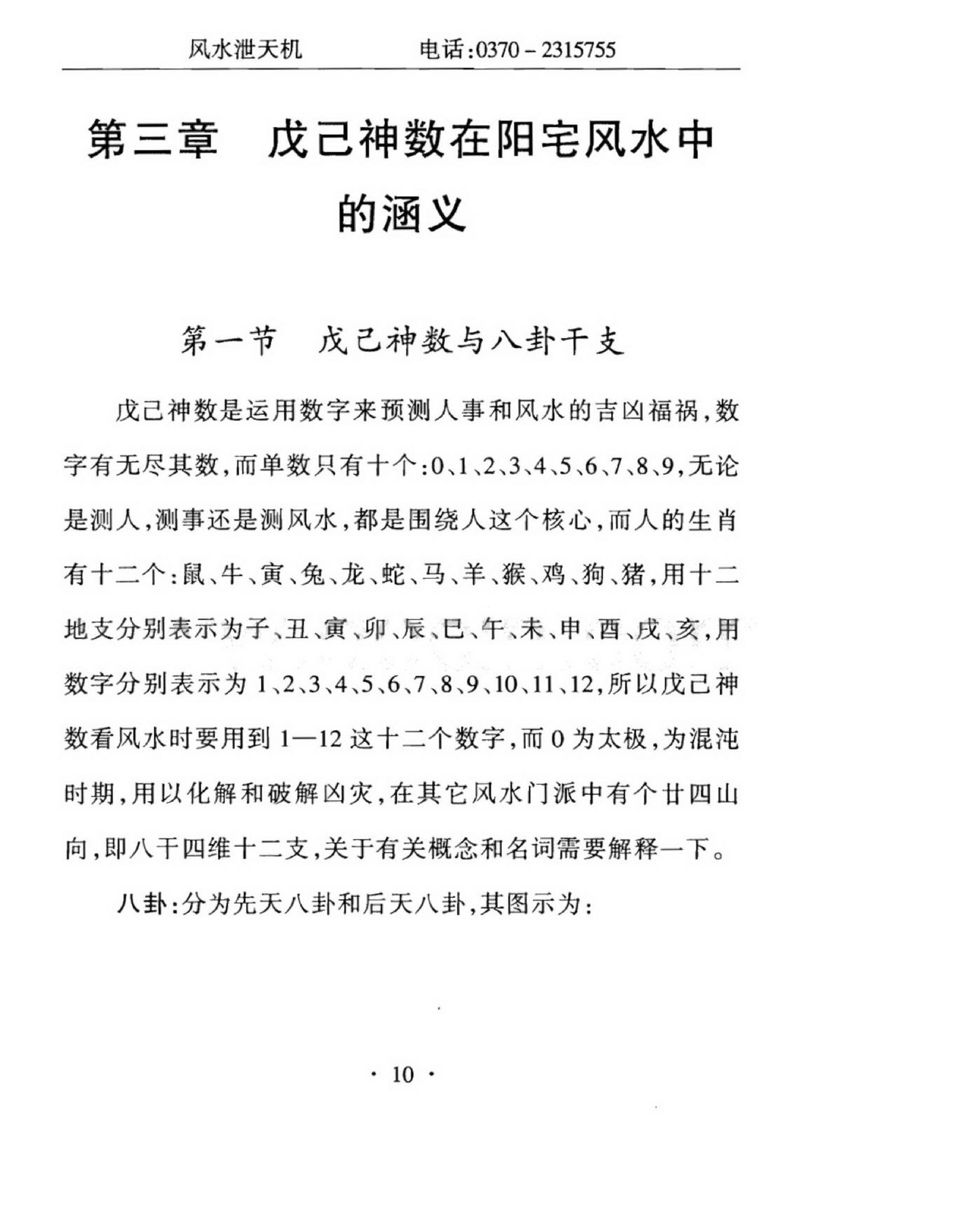 黄一远-戊己神数风水泄天机.pdf_第17页