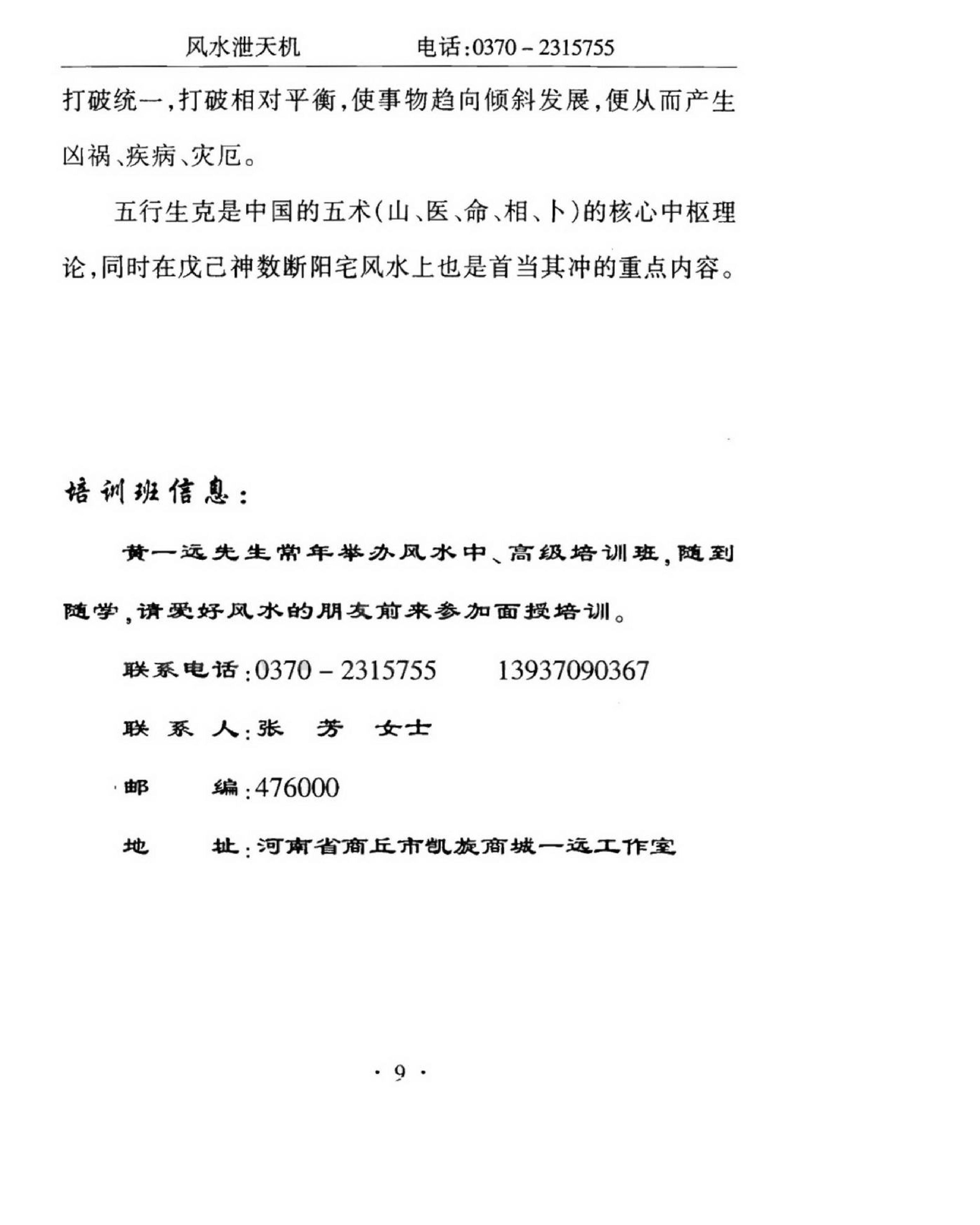 黄一远-戊己神数风水泄天机.pdf_第16页