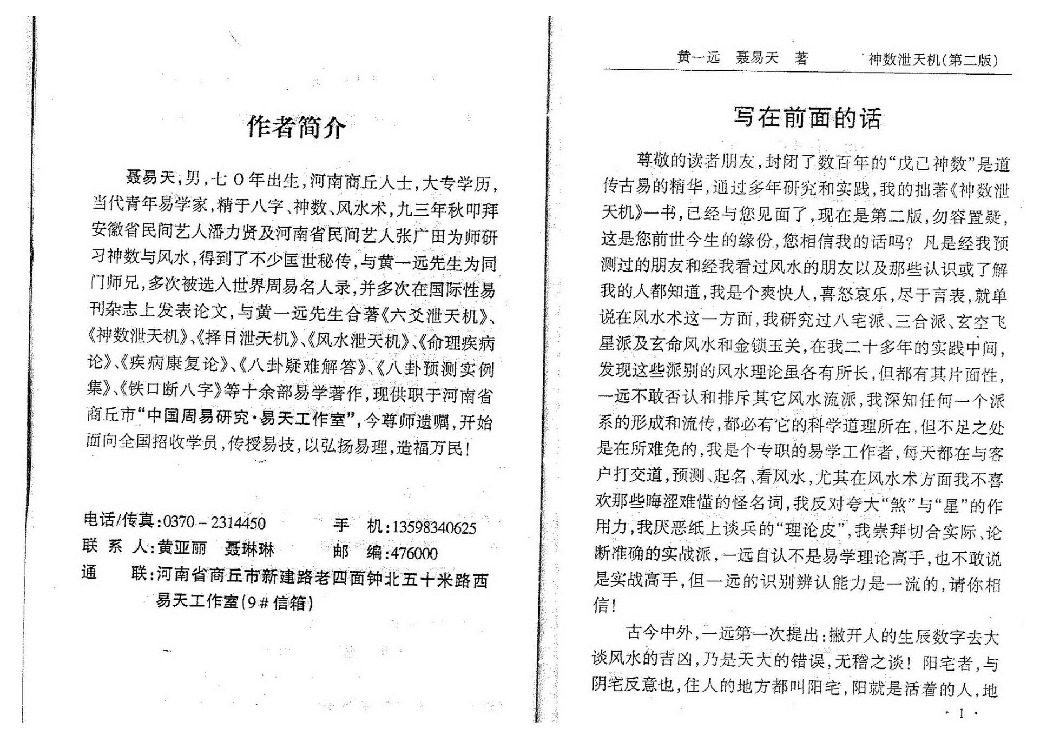 黄一远-神数泄天机.pdf_第3页