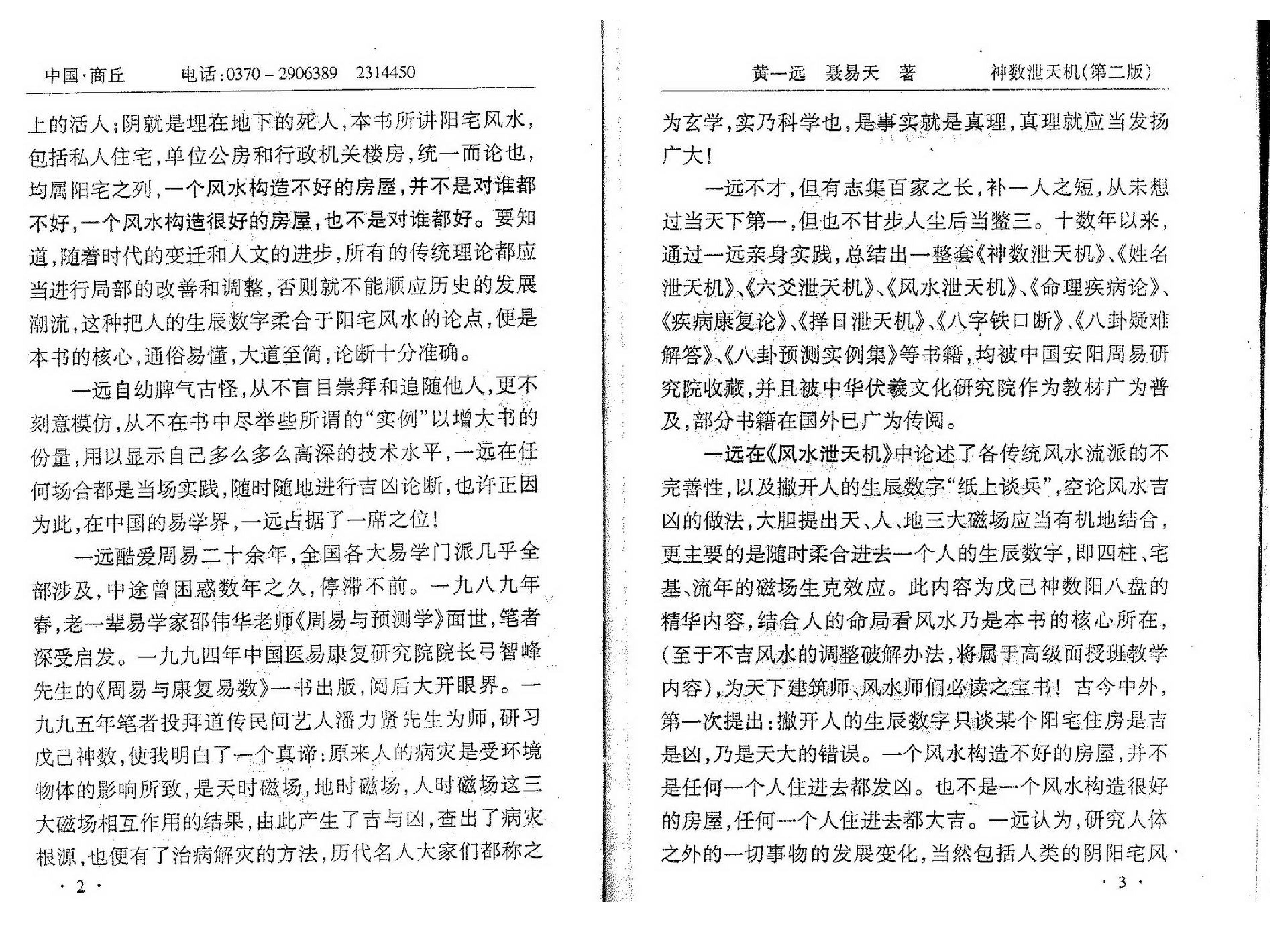 黄一远-神数泄天机.pdf_第4页
