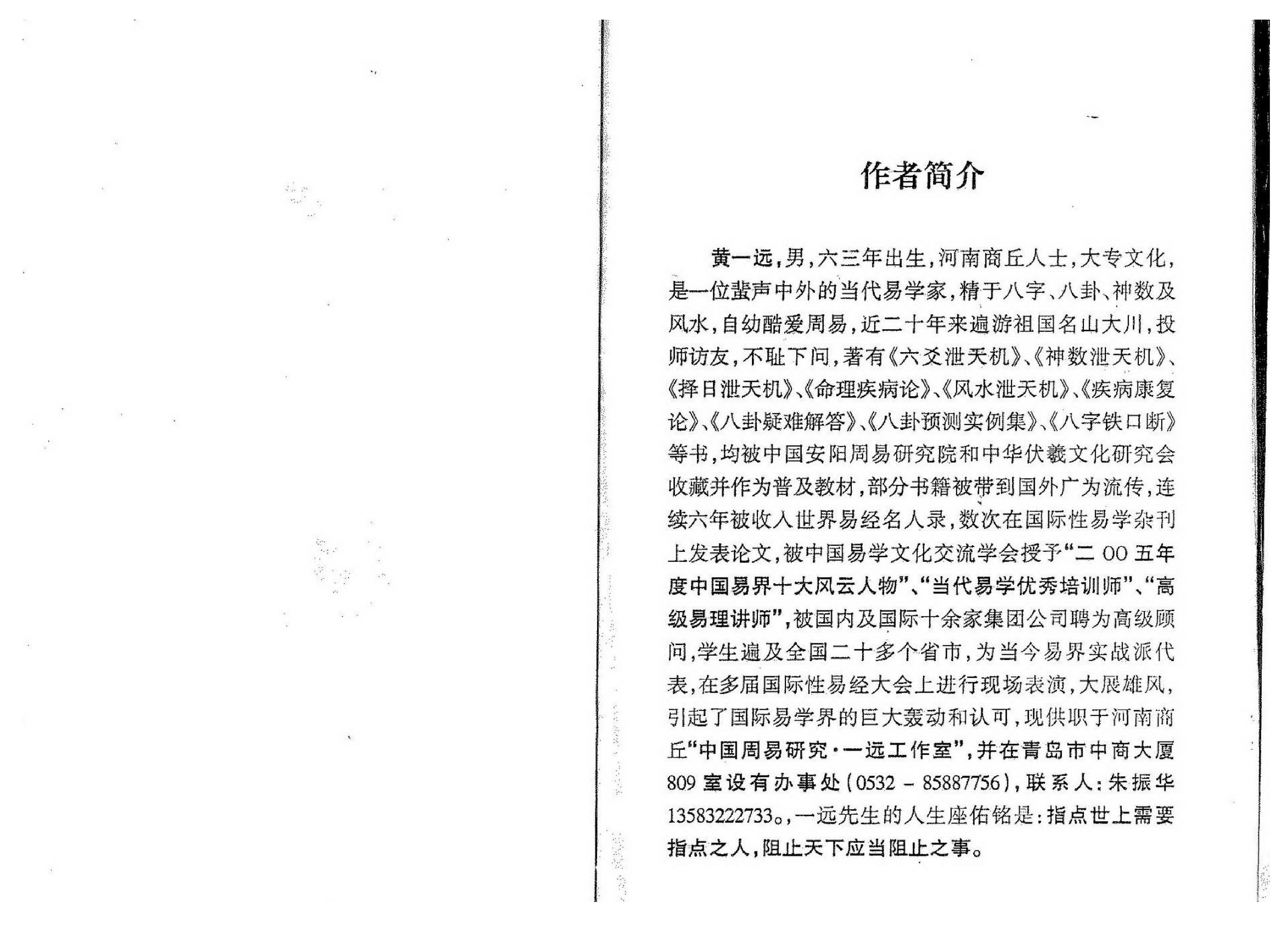 黄一远-神数泄天机.pdf_第2页