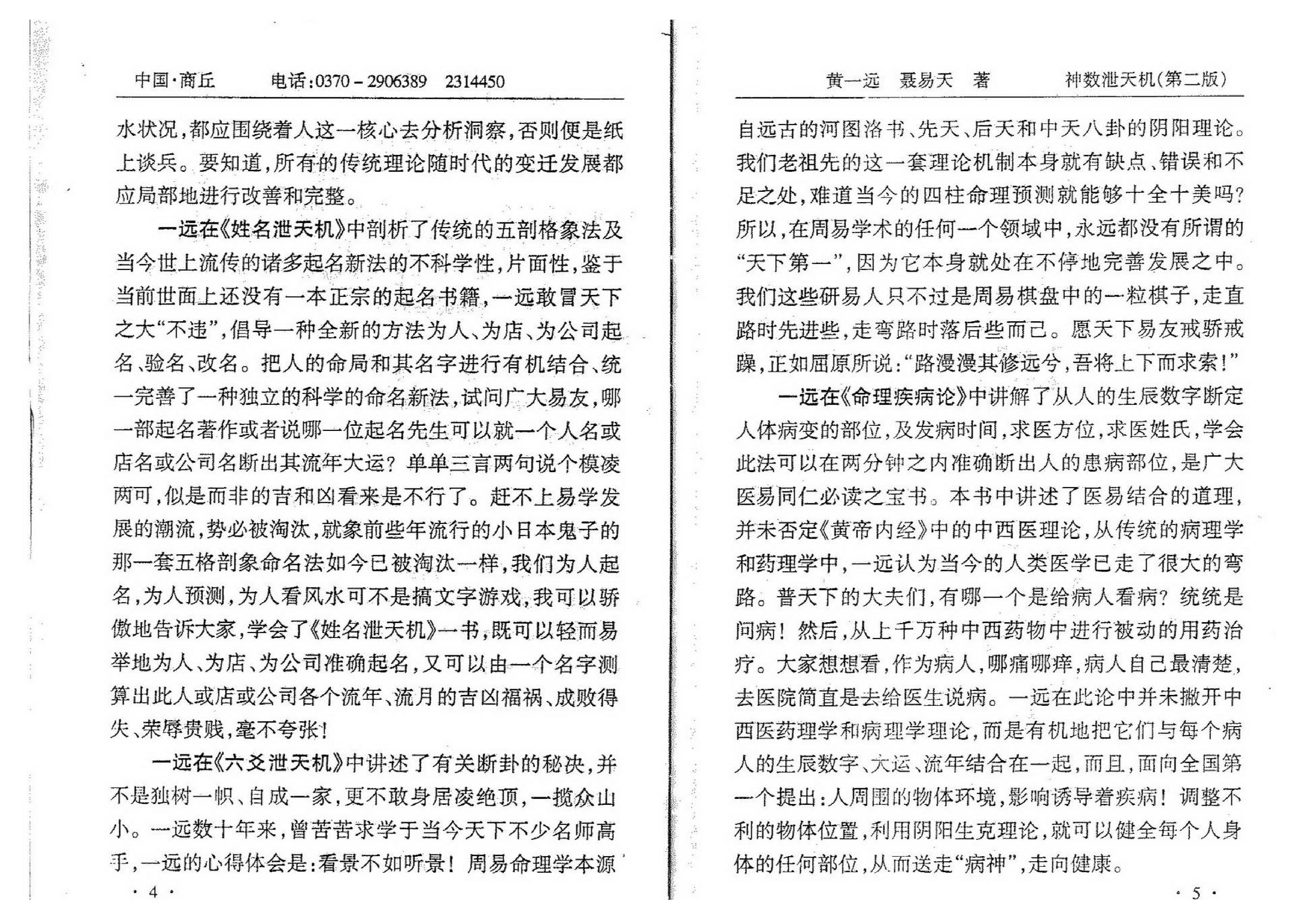 黄一远-神数泄天机.pdf_第5页