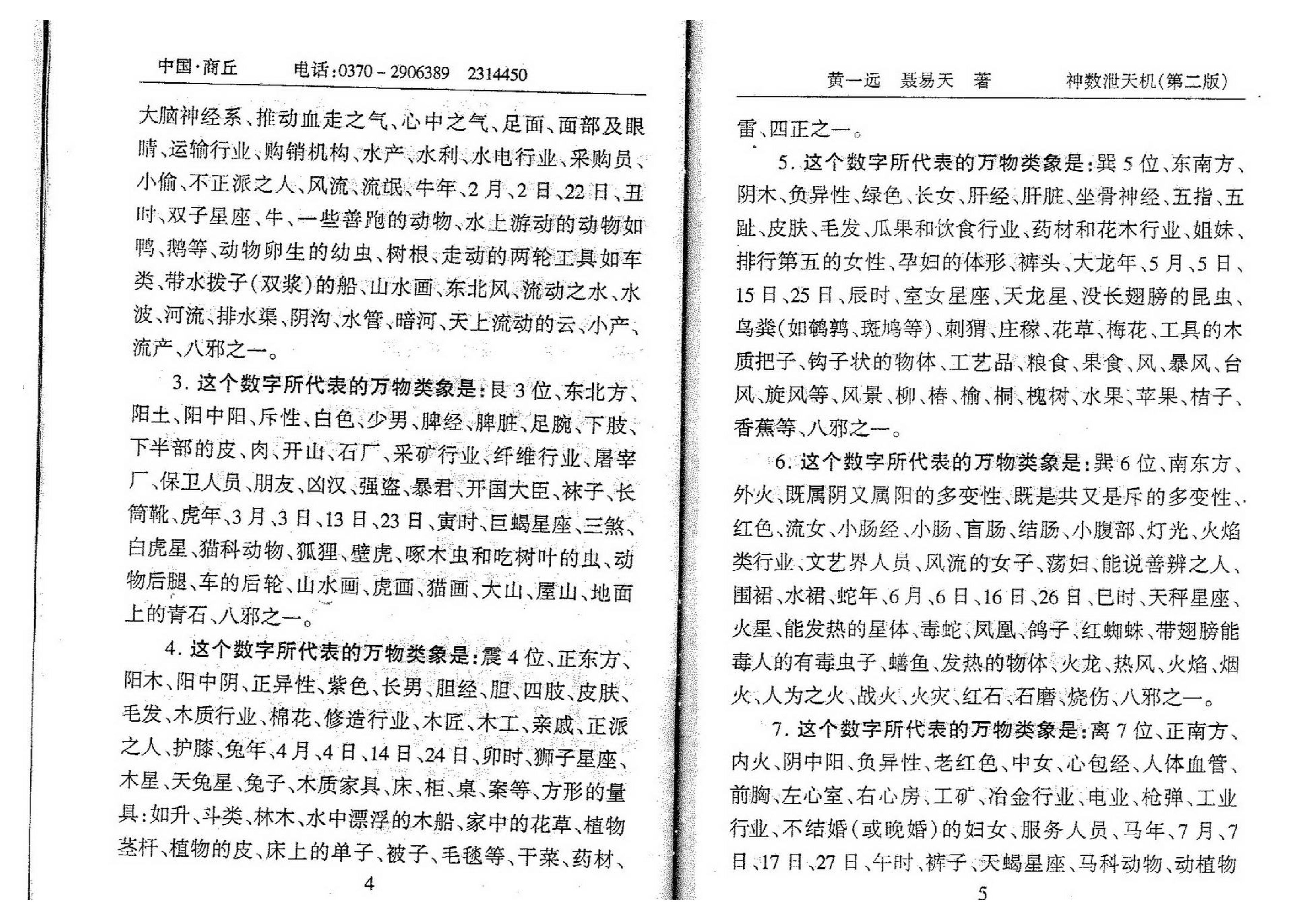 黄一远-神数泄天机.pdf_第13页