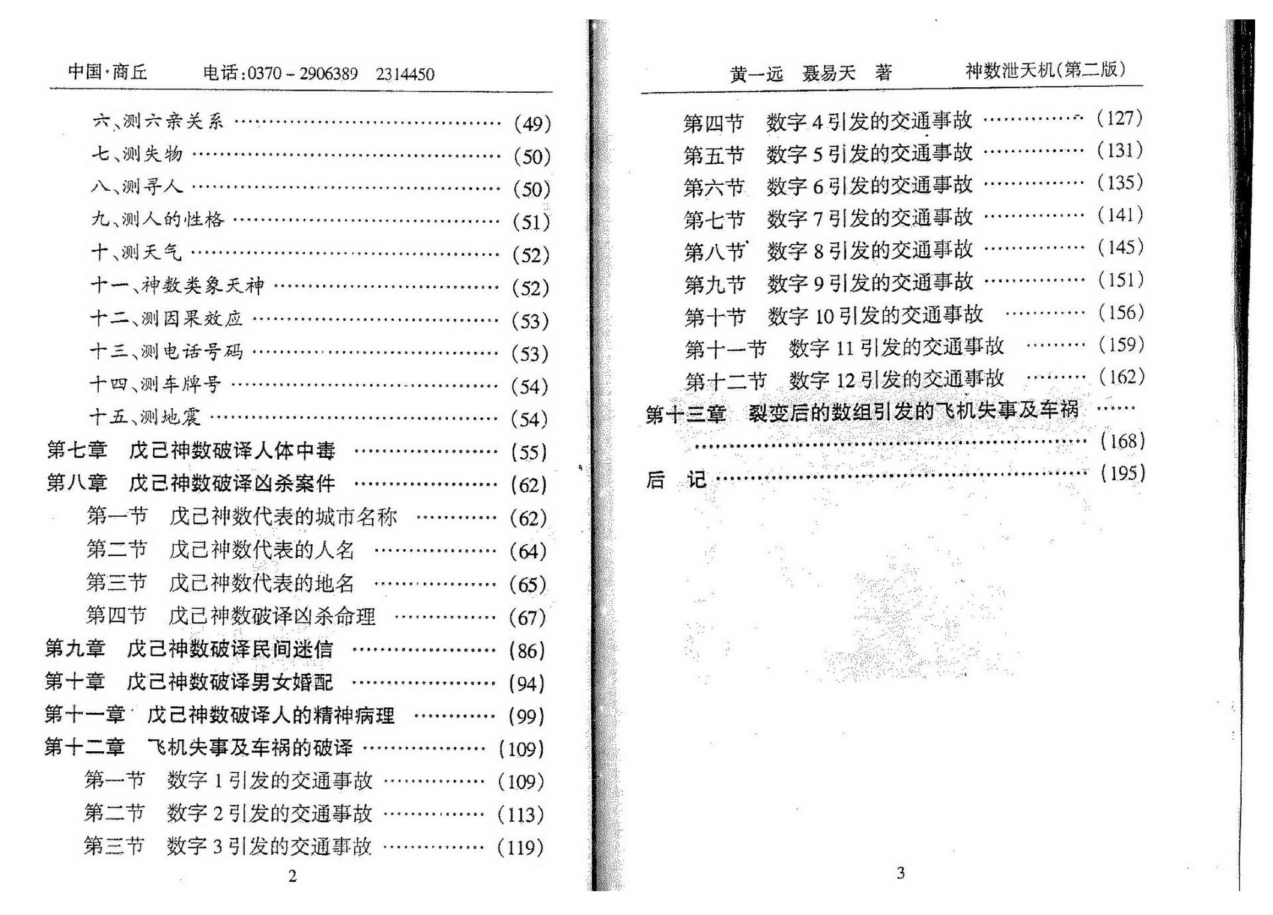 黄一远-神数泄天机.pdf_第10页