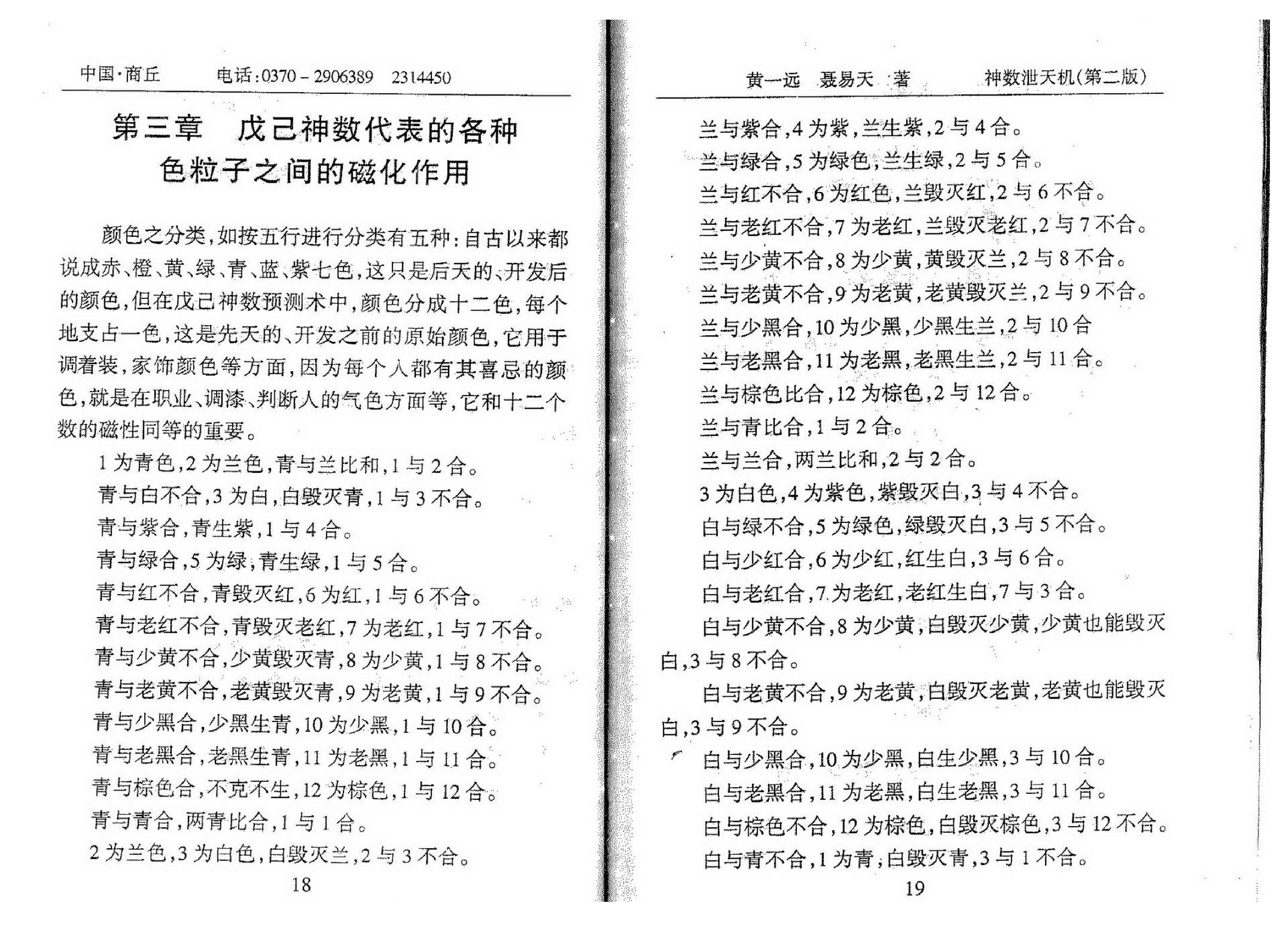 黄一远-神数泄天机.pdf_第20页
