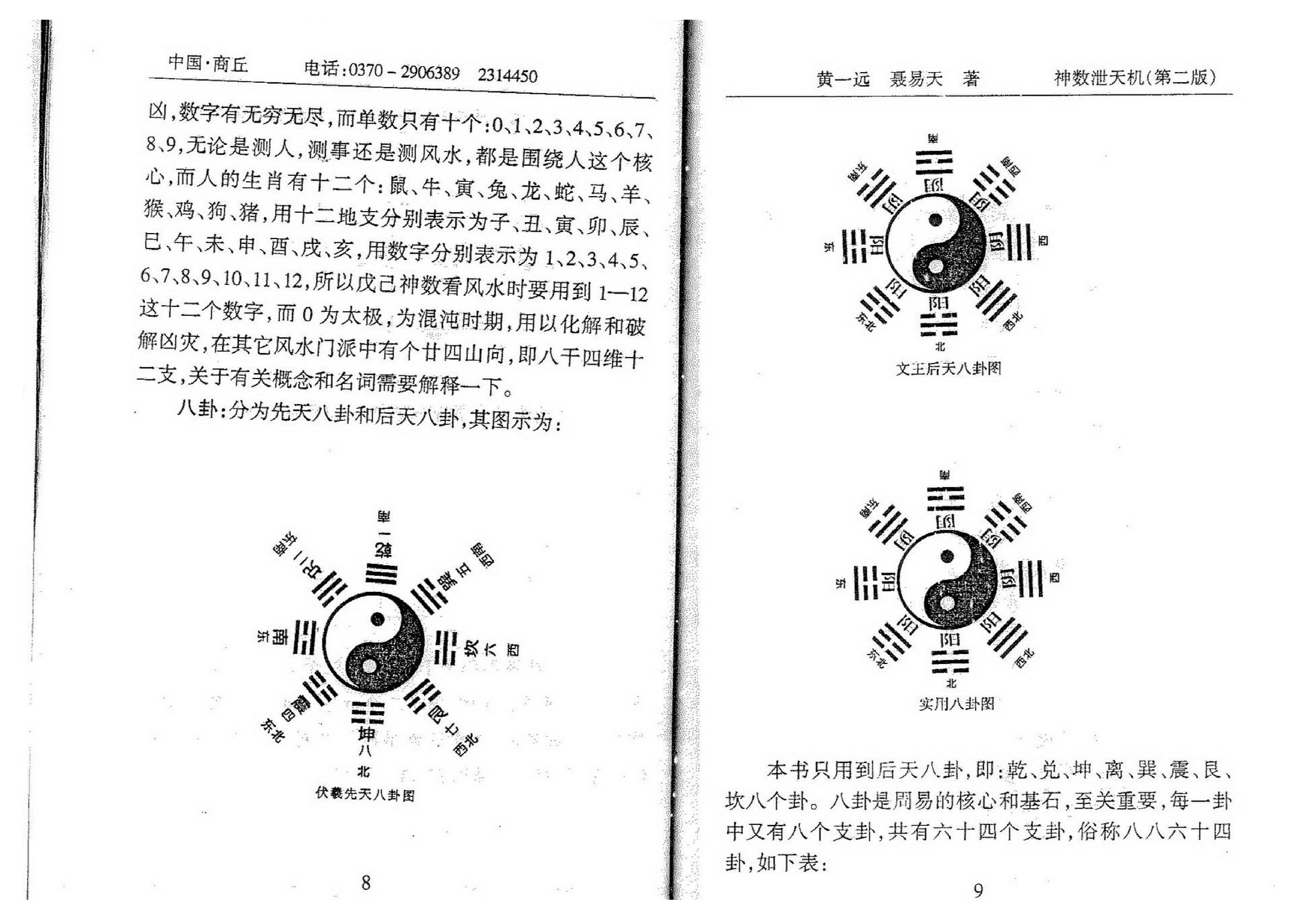 黄一远-神数泄天机.pdf_第15页