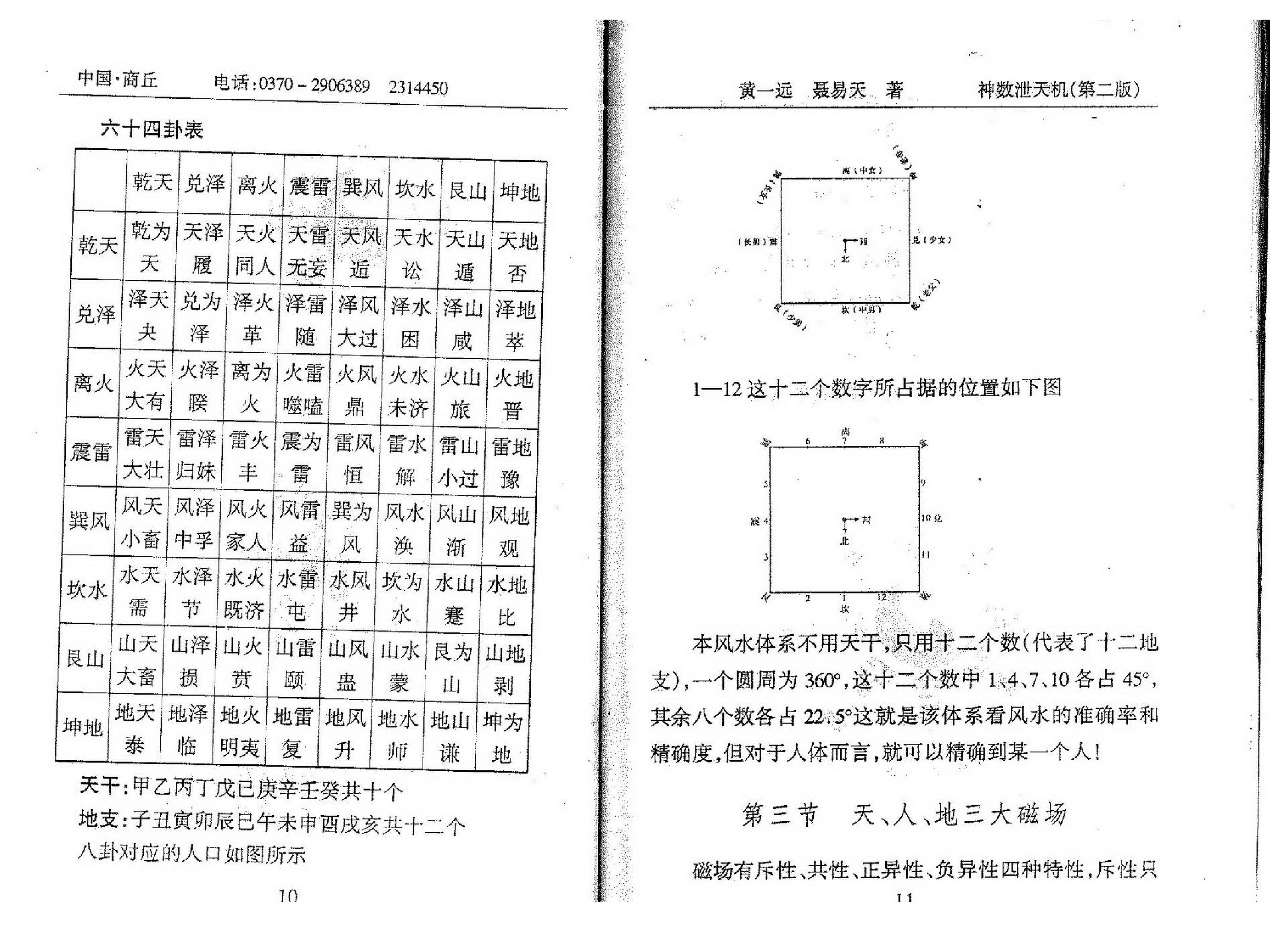 黄一远-神数泄天机.pdf_第16页