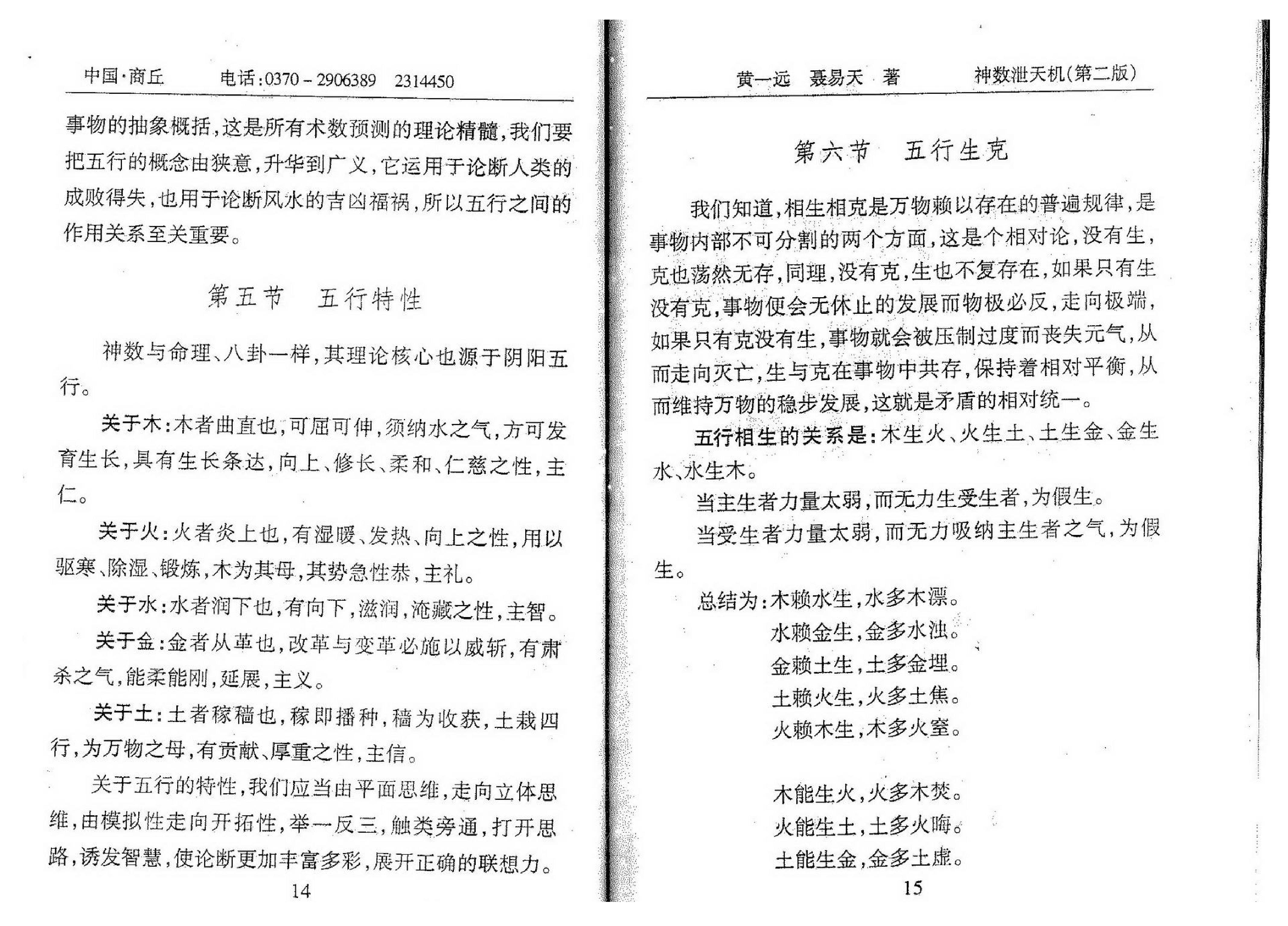 黄一远-神数泄天机.pdf_第18页