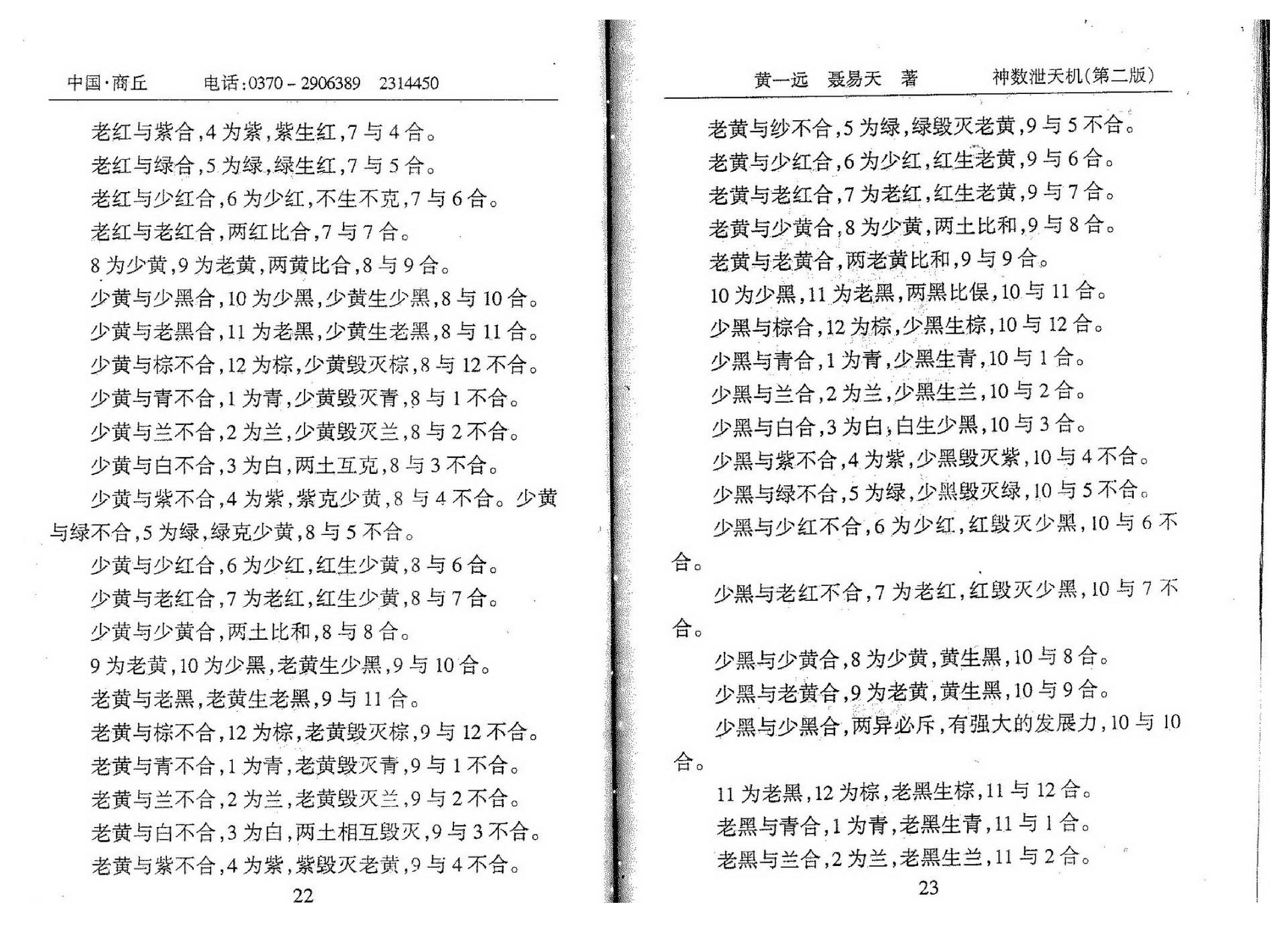 黄一远-神数泄天机.pdf_第22页