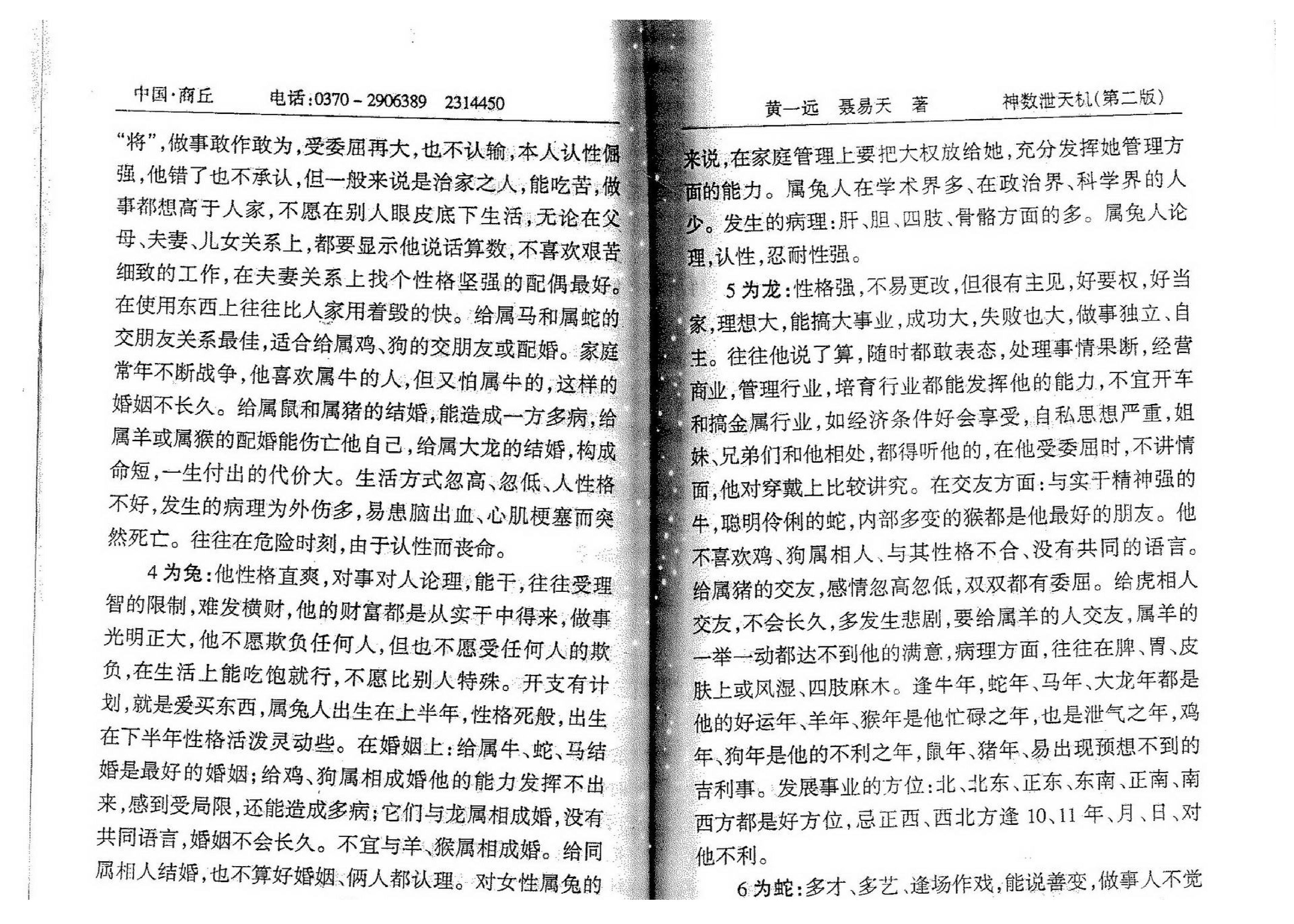 黄一远-神数泄天机.pdf_第25页