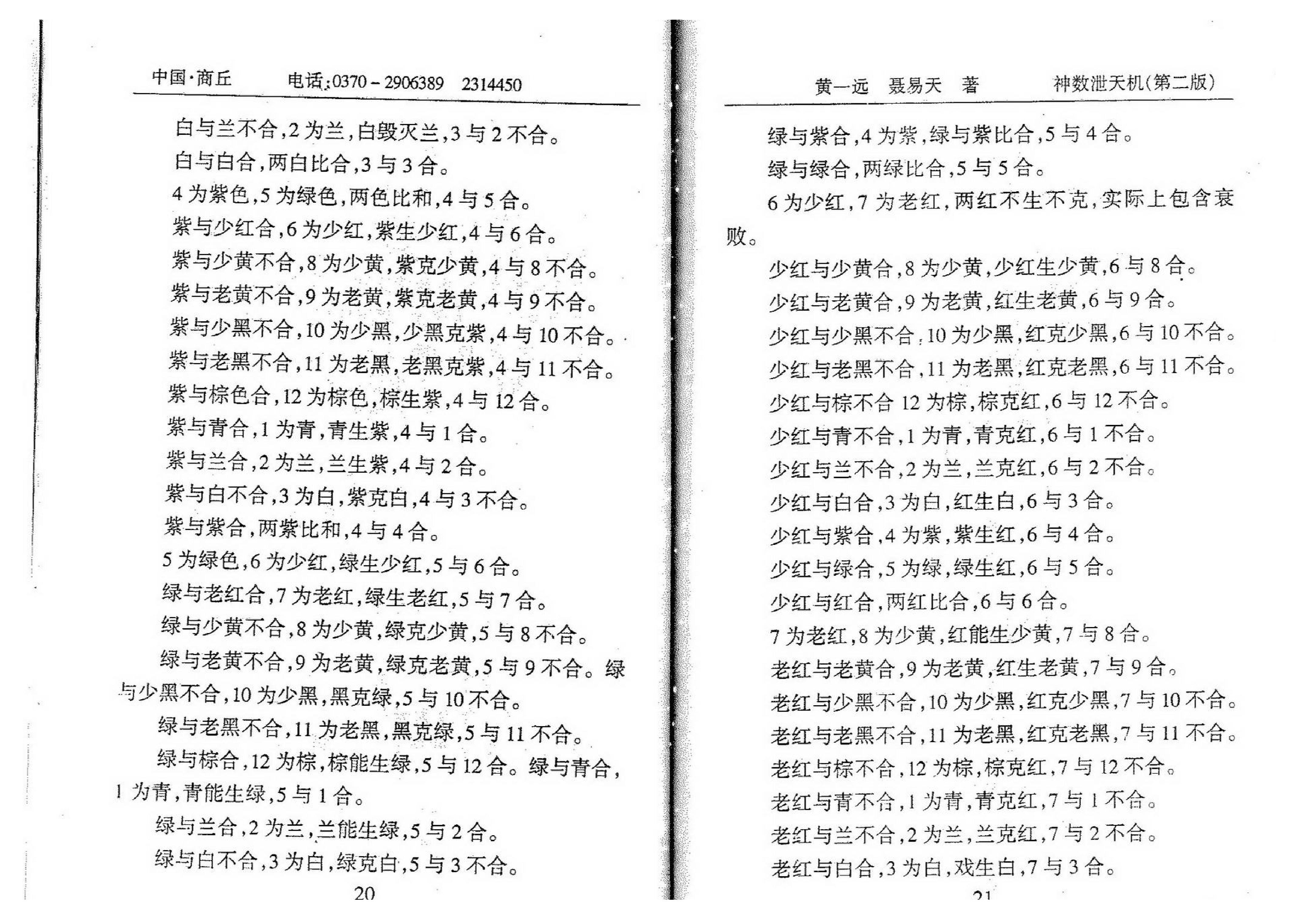 黄一远-神数泄天机.pdf_第21页