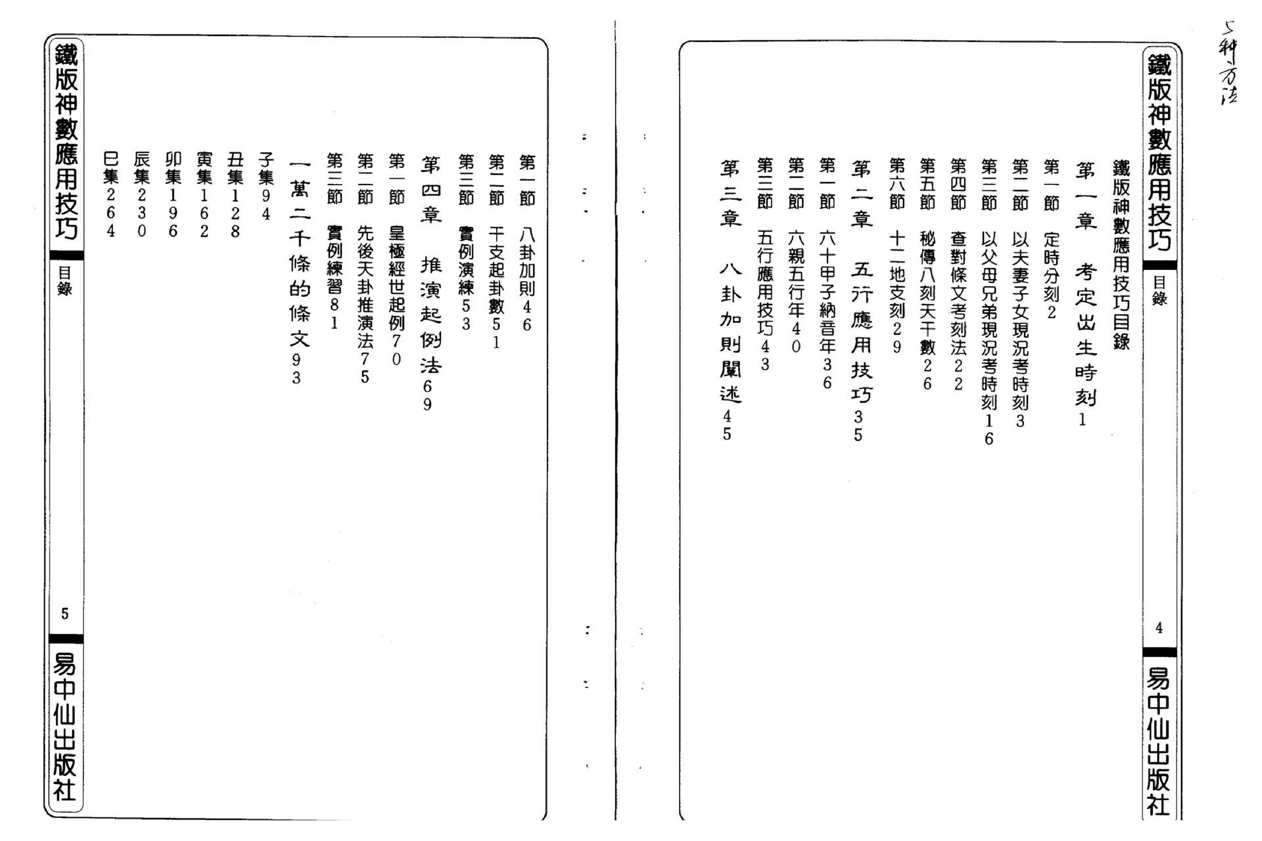 黄信河-铁版神数应用技巧.pdf_第3页