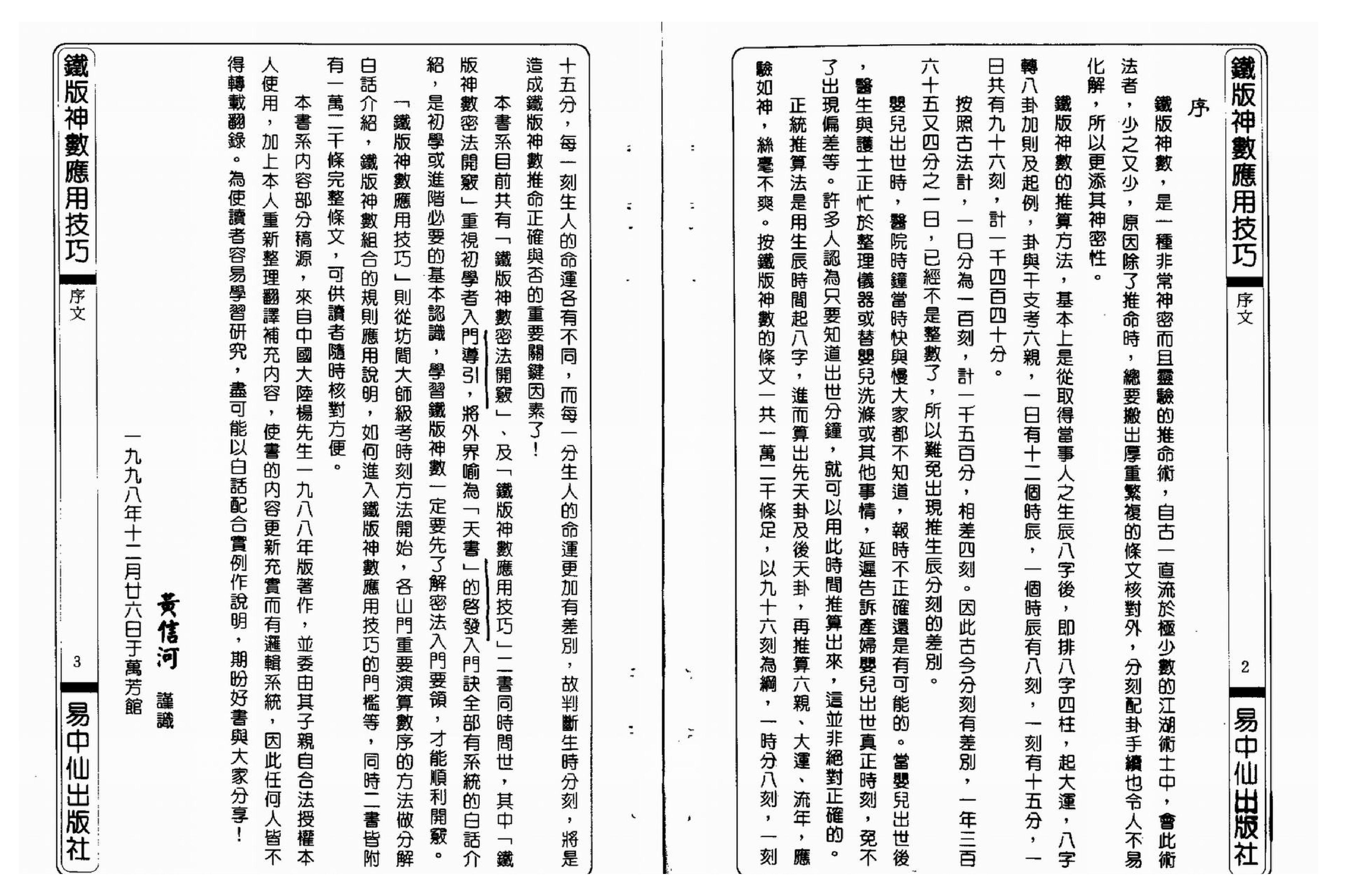 黄信河-铁版神数应用技巧.pdf_第2页