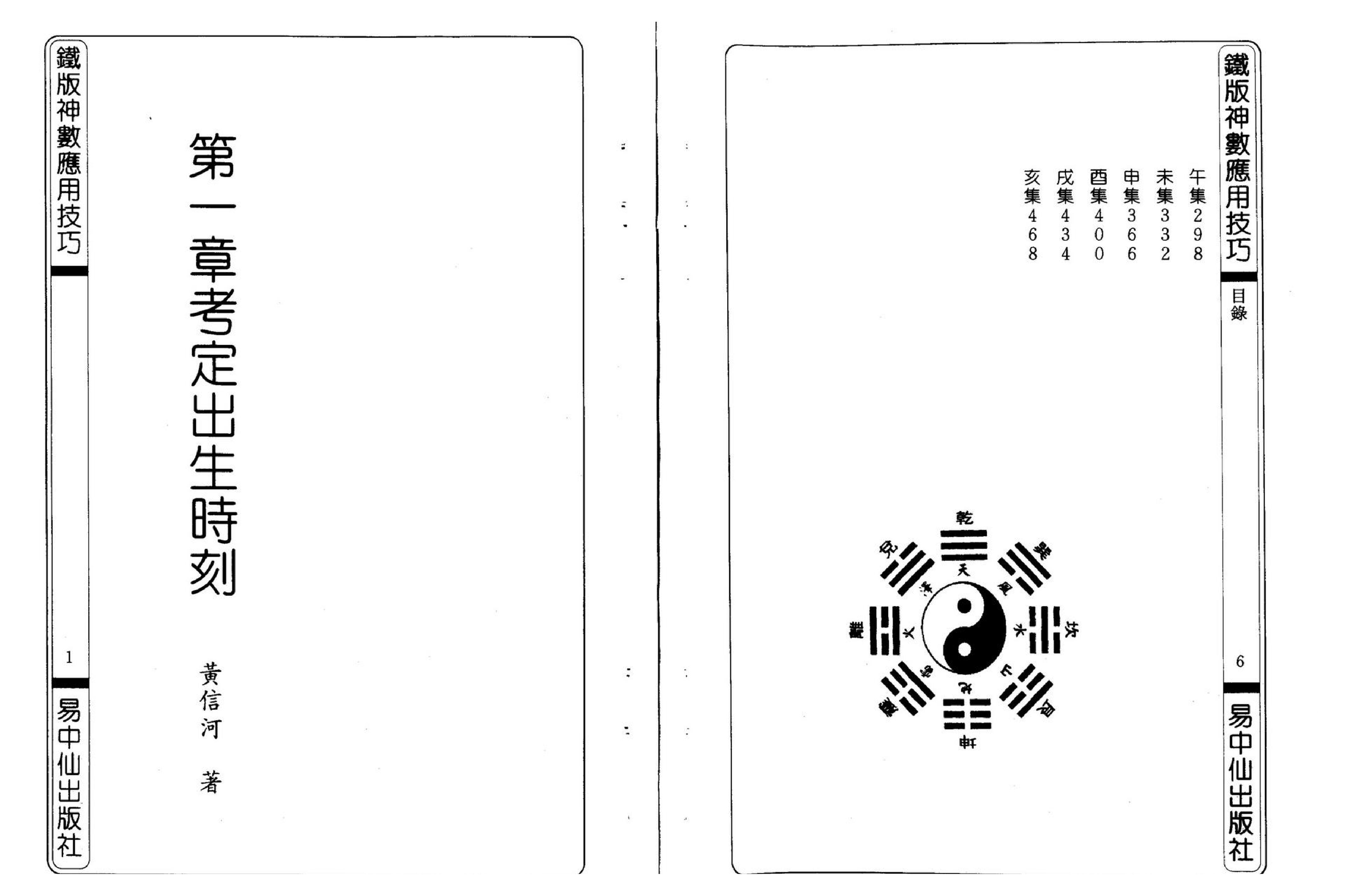 黄信河-铁版神数应用技巧.pdf_第4页