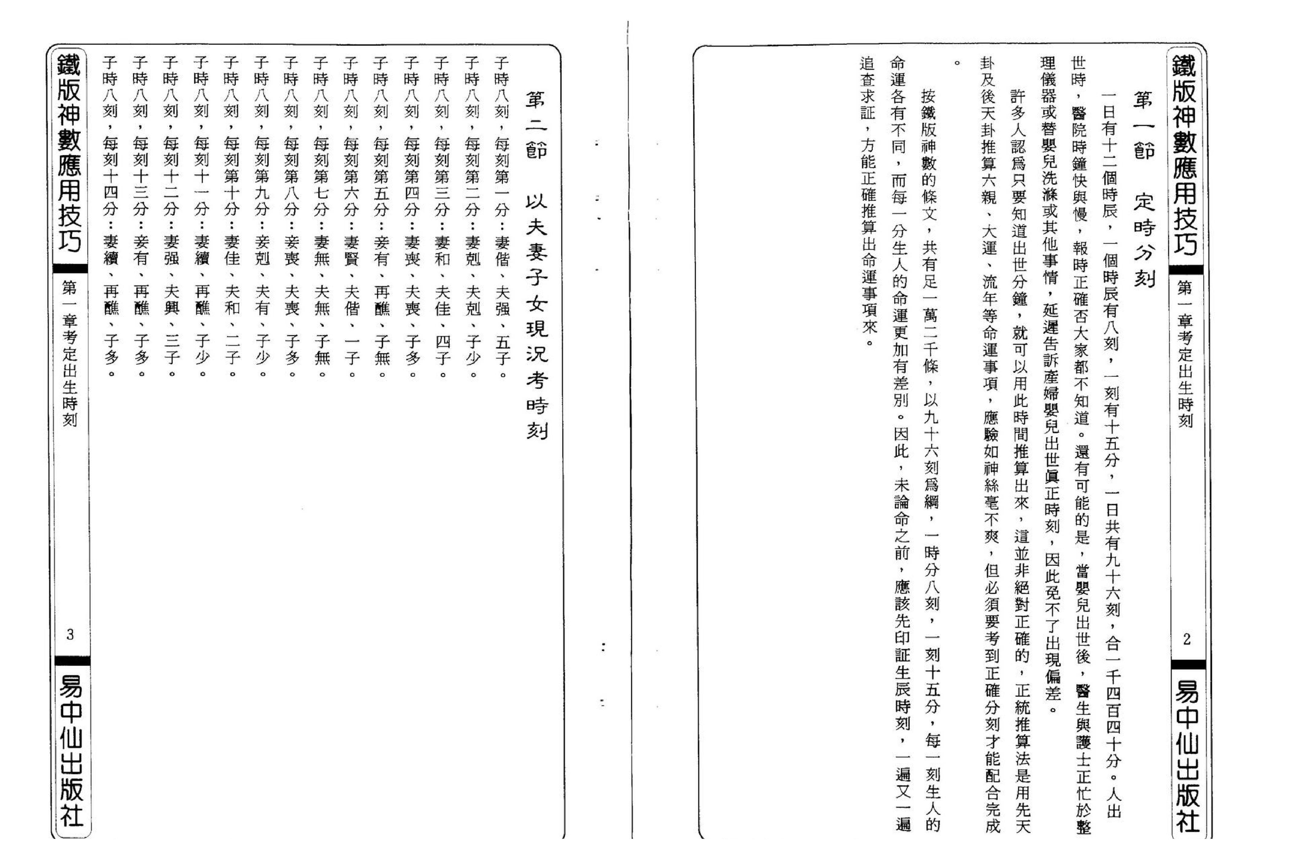 黄信河-铁版神数应用技巧.pdf_第5页