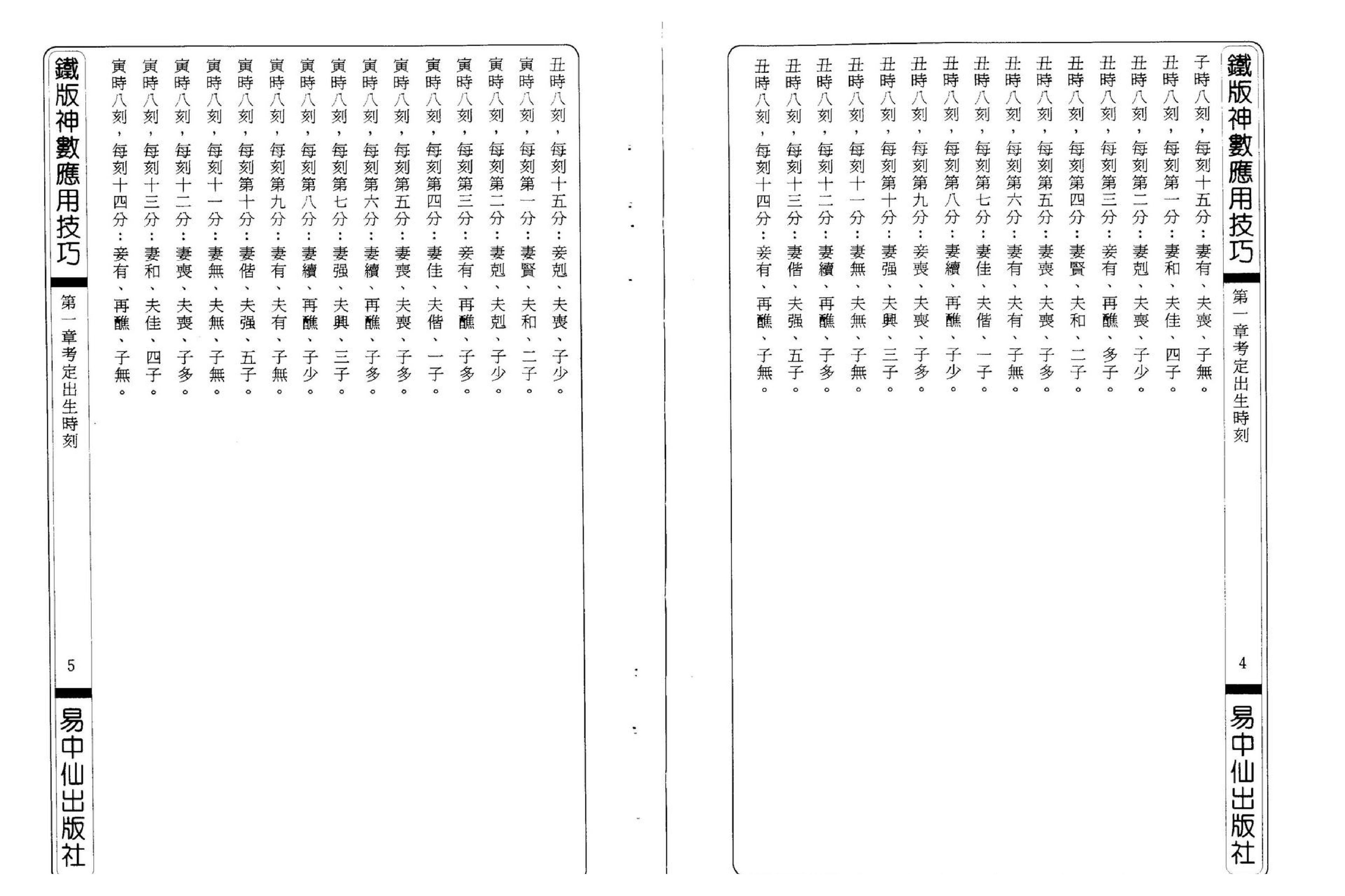 黄信河-铁版神数应用技巧.pdf_第6页