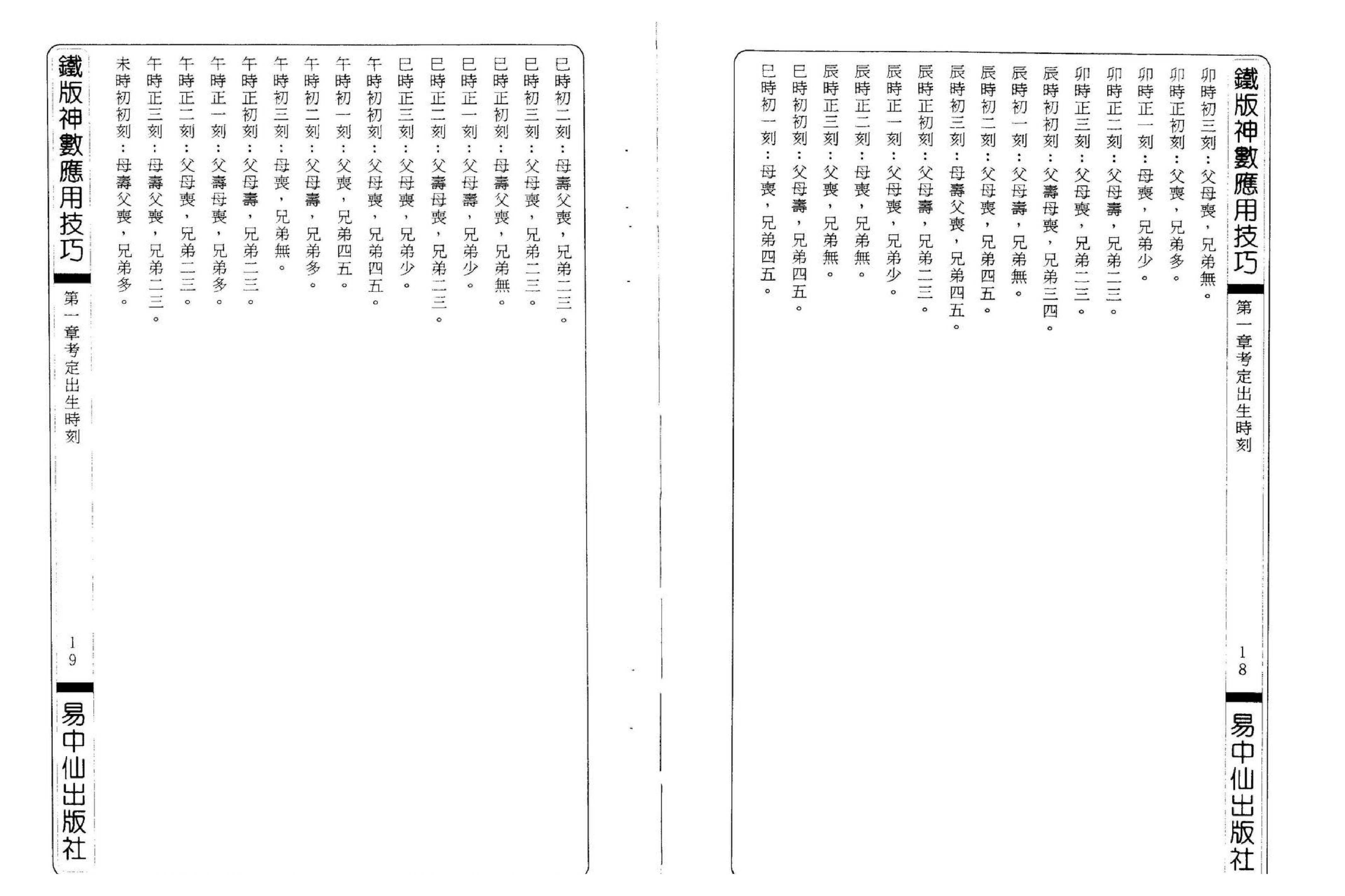 黄信河-铁版神数应用技巧.pdf_第13页