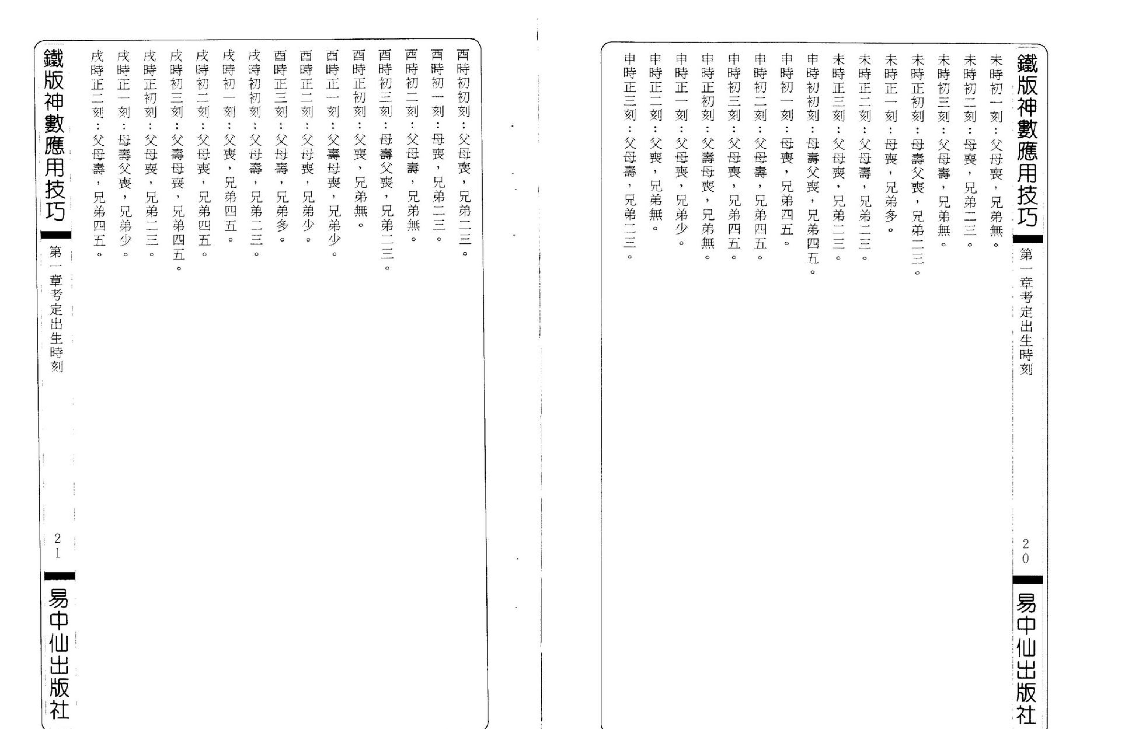 黄信河-铁版神数应用技巧.pdf_第14页