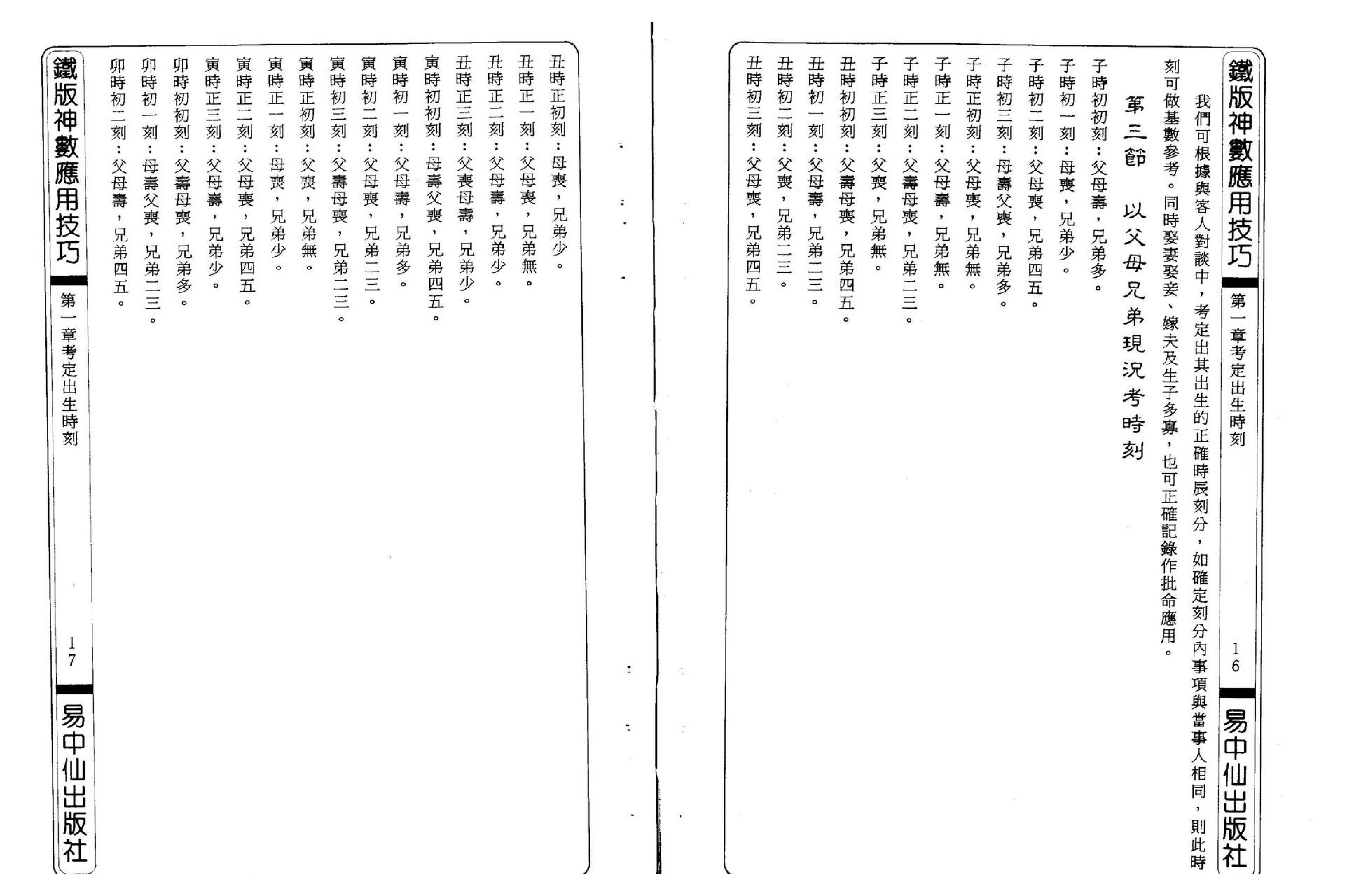黄信河-铁版神数应用技巧.pdf_第12页